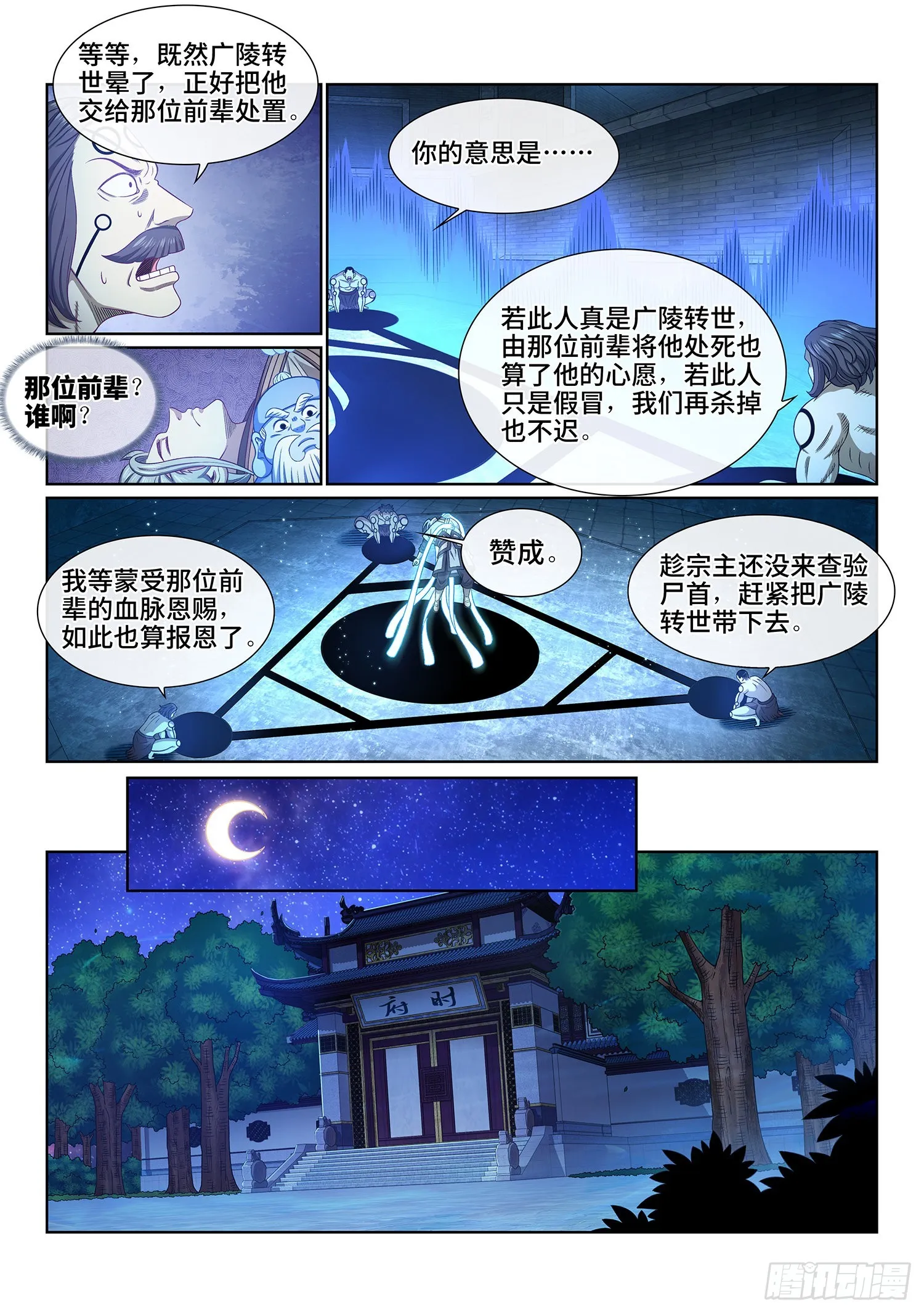 第五一五话·入 口 第4页