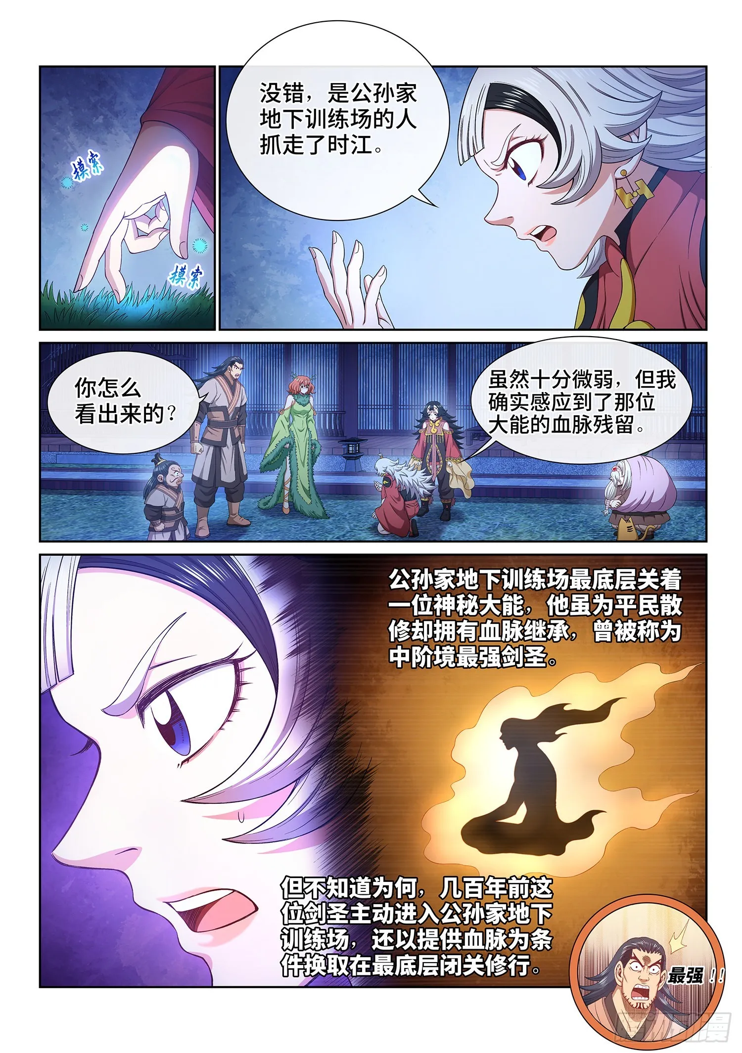 第五一五话·入 口 第5页