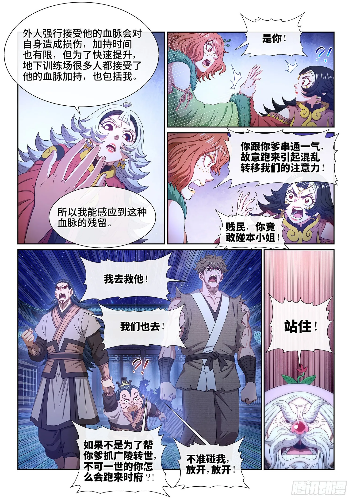 第五一五话·入 口 第6页