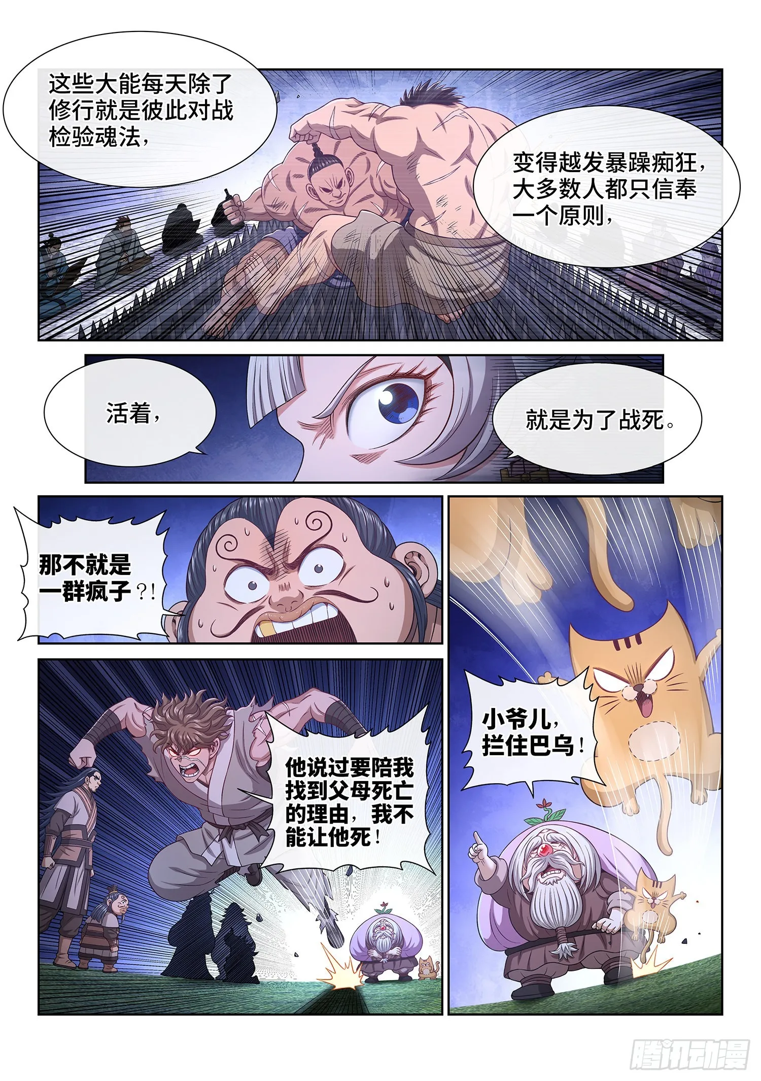 第五一五话·入 口 第8页