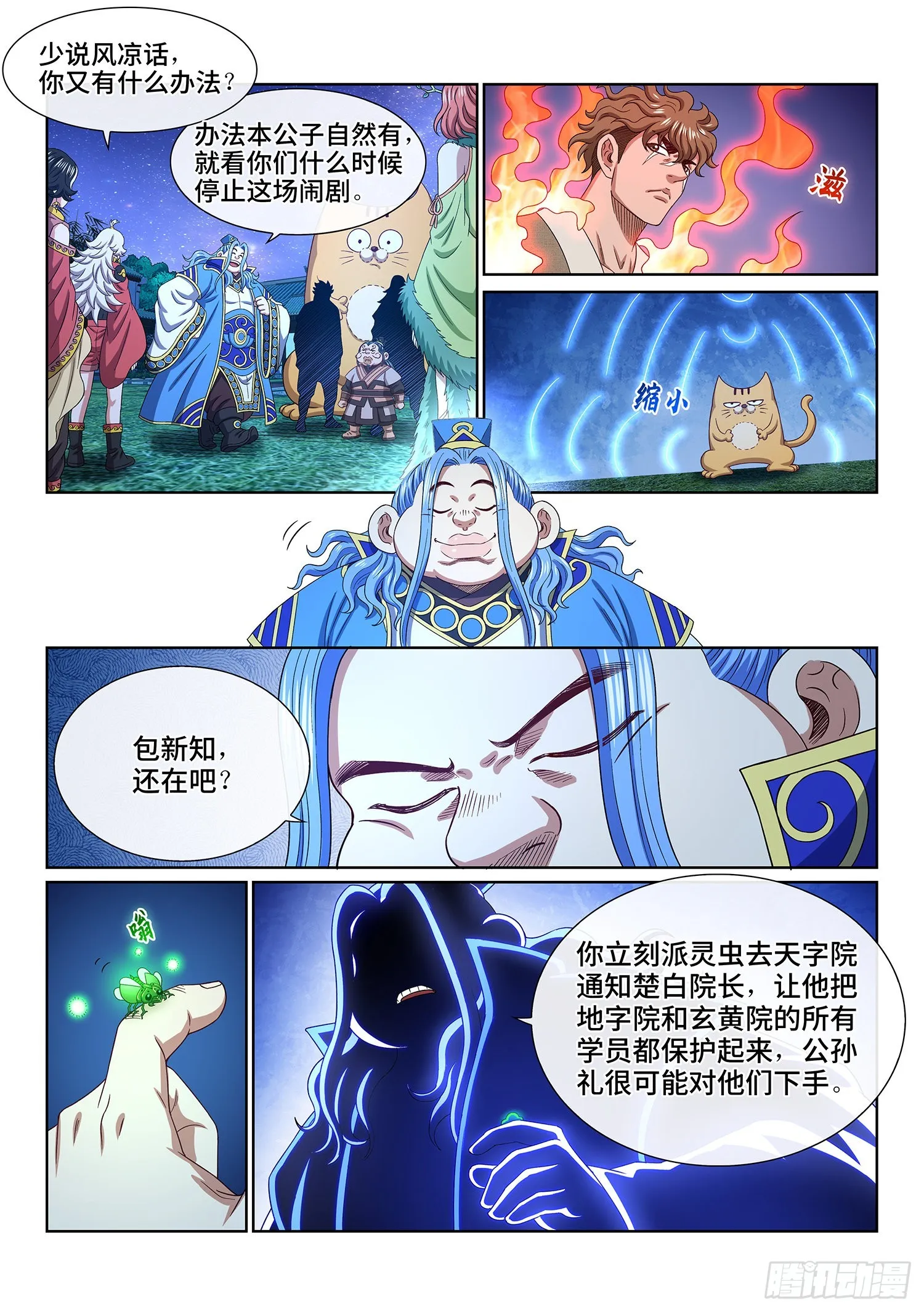 第五一五话·入 口 第10页