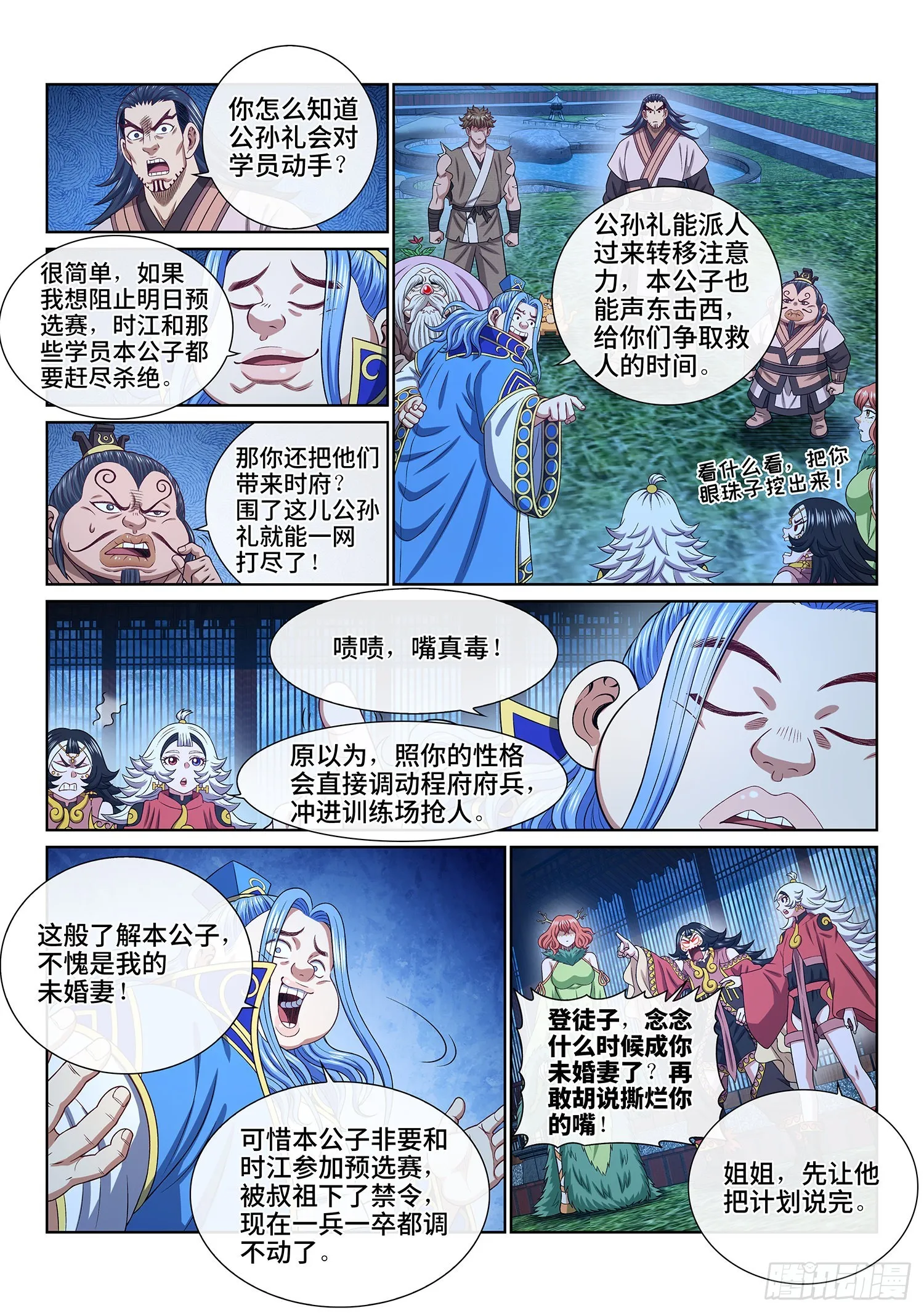 第五一五话·入 口 第12页