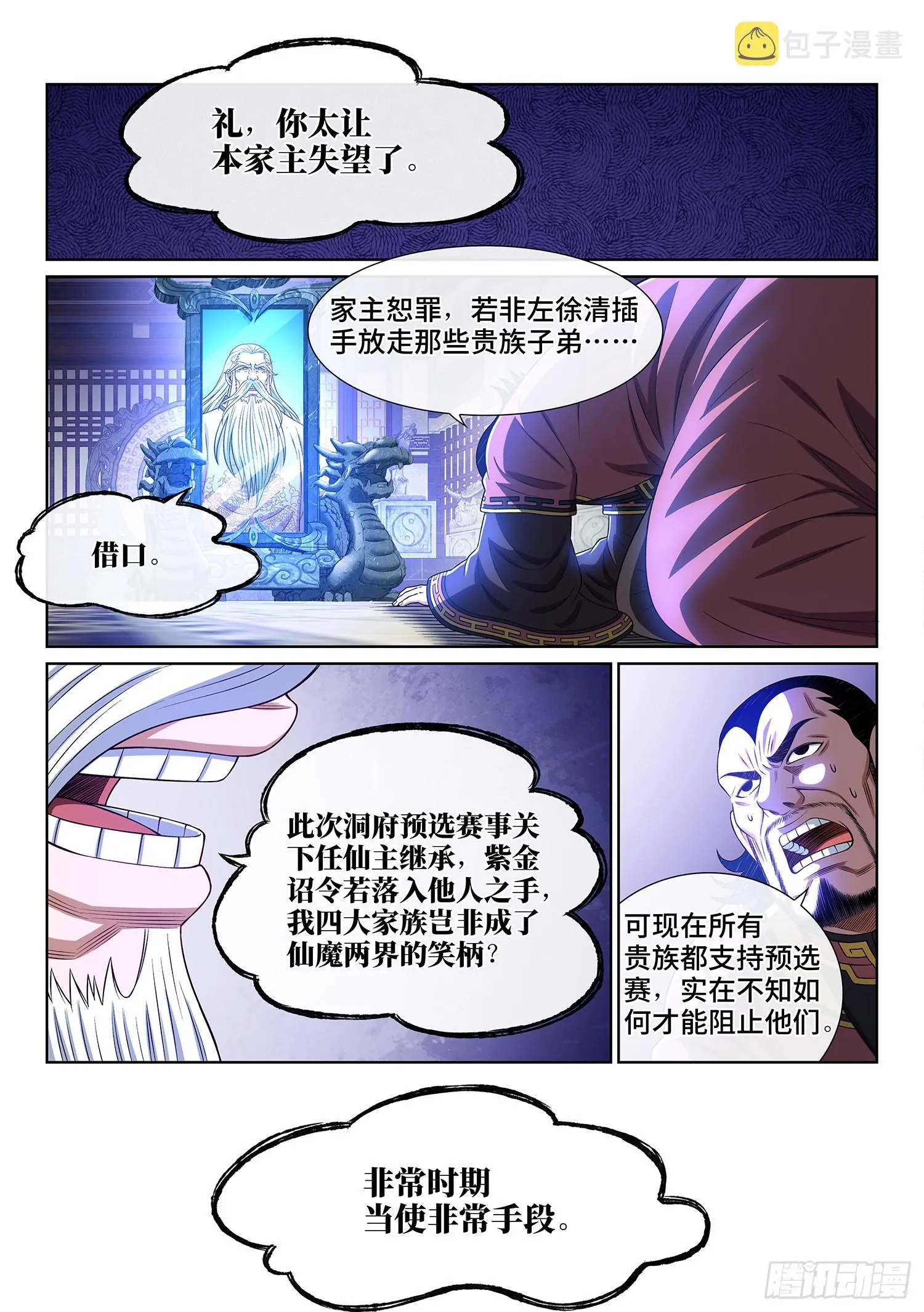 第五一四话·遗 物 第2页