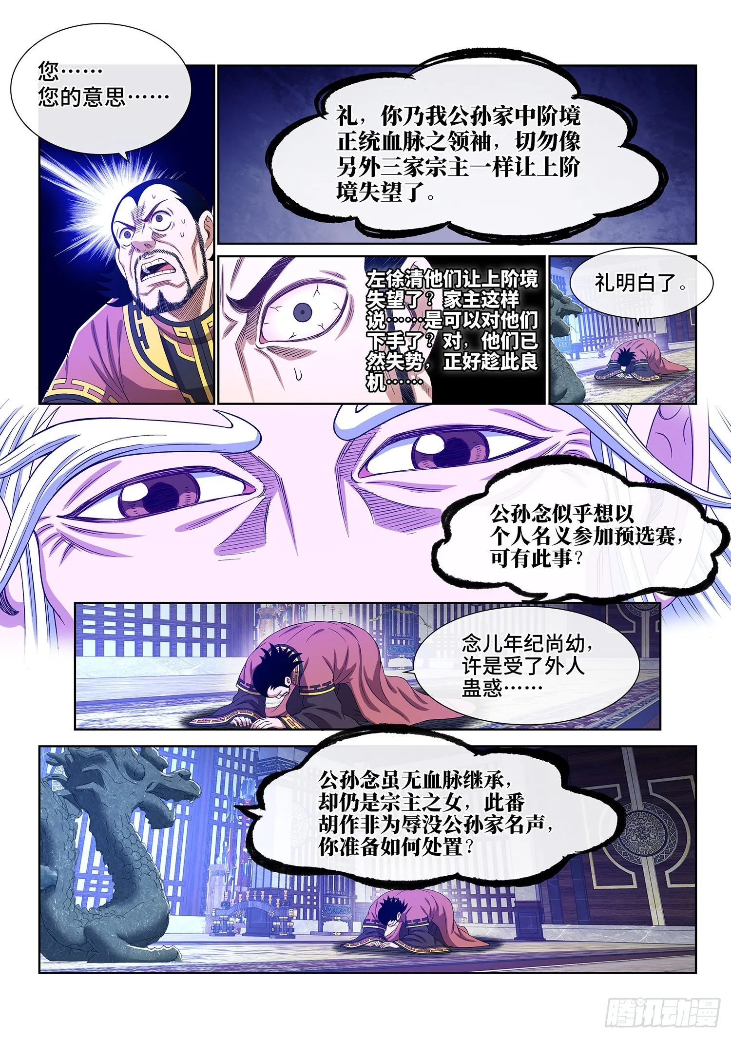 第五一四话·遗 物 第3页