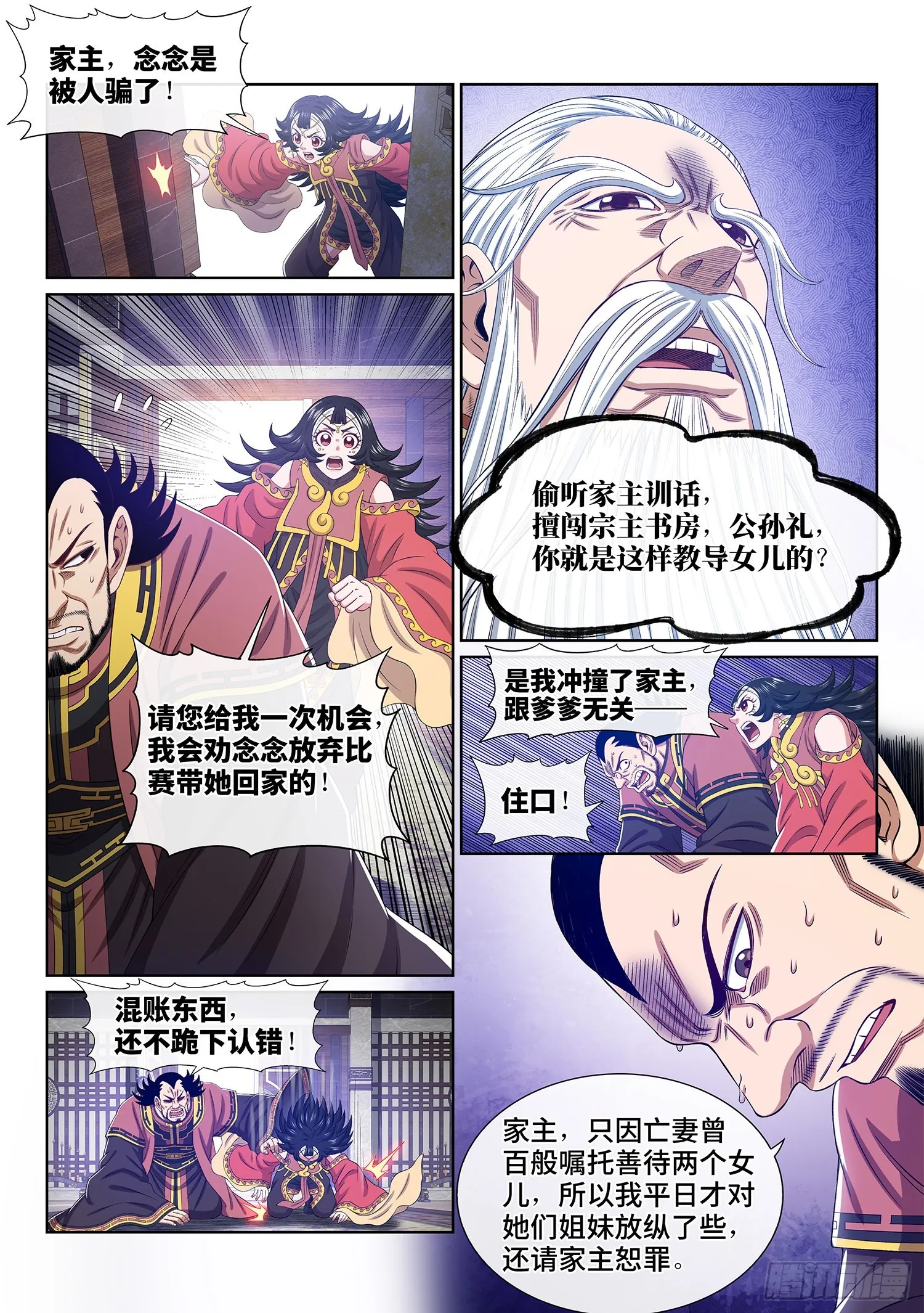 第五一四话·遗 物 第4页