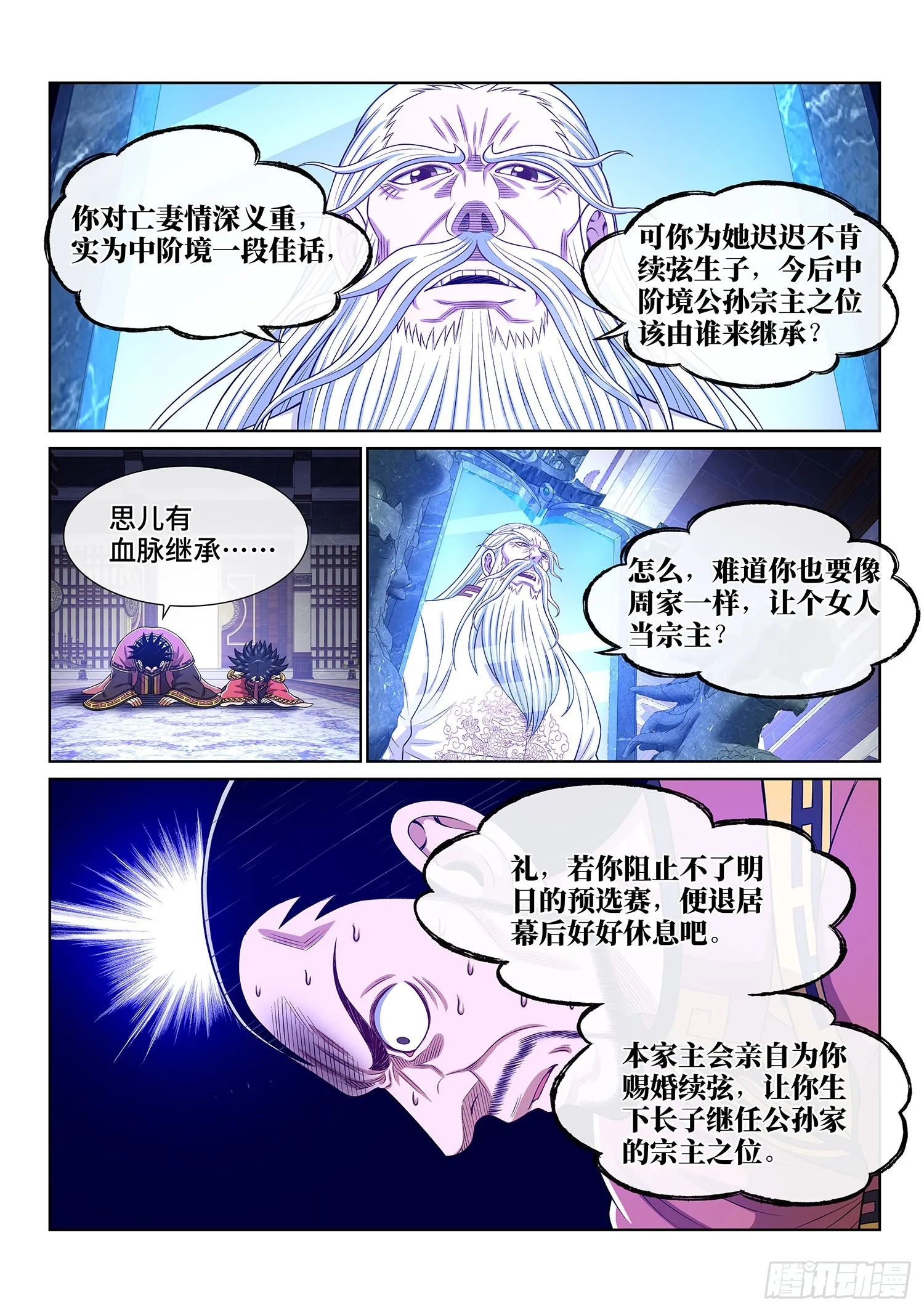 第五一四话·遗 物 第5页