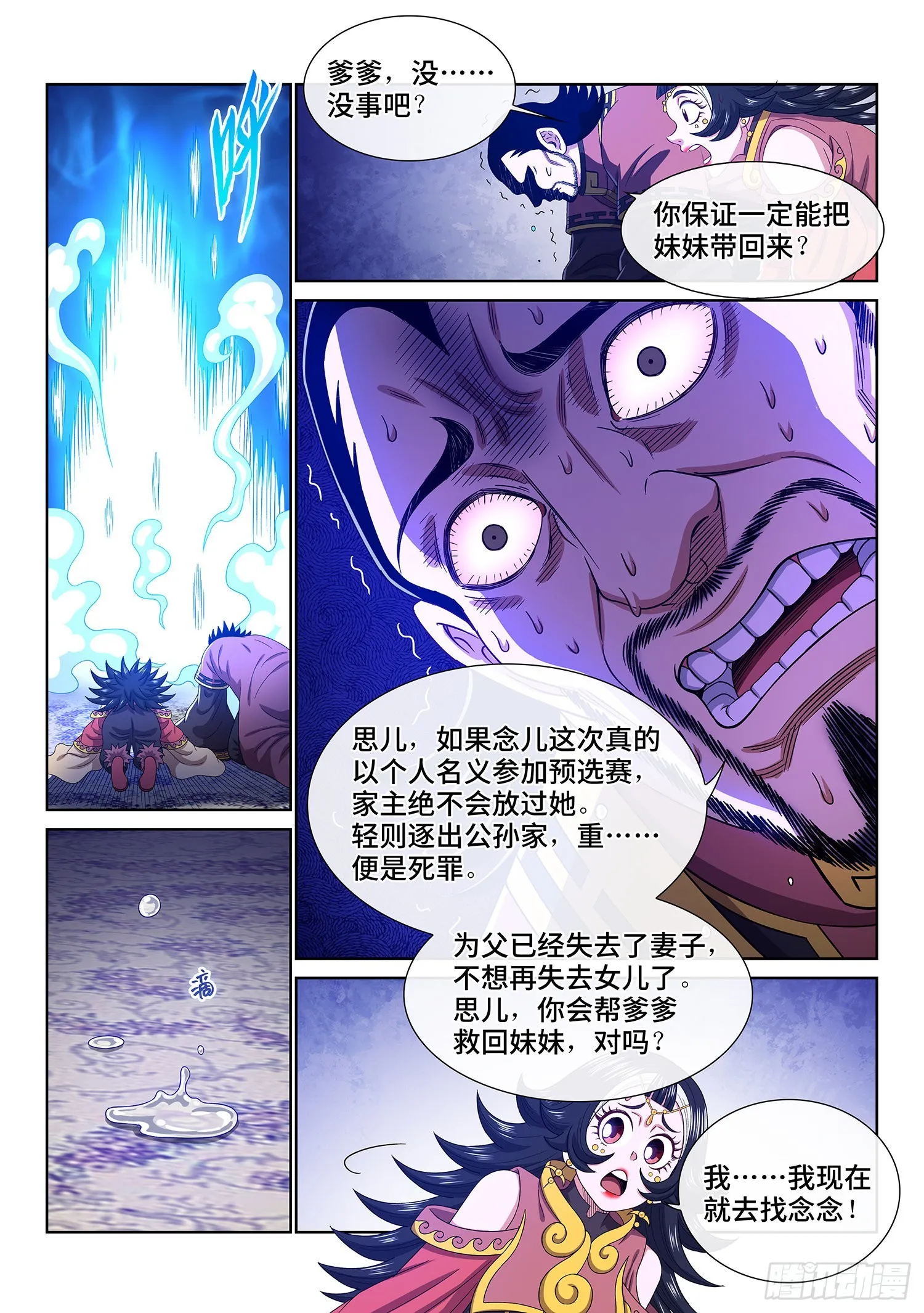 第五一四话·遗 物 第6页