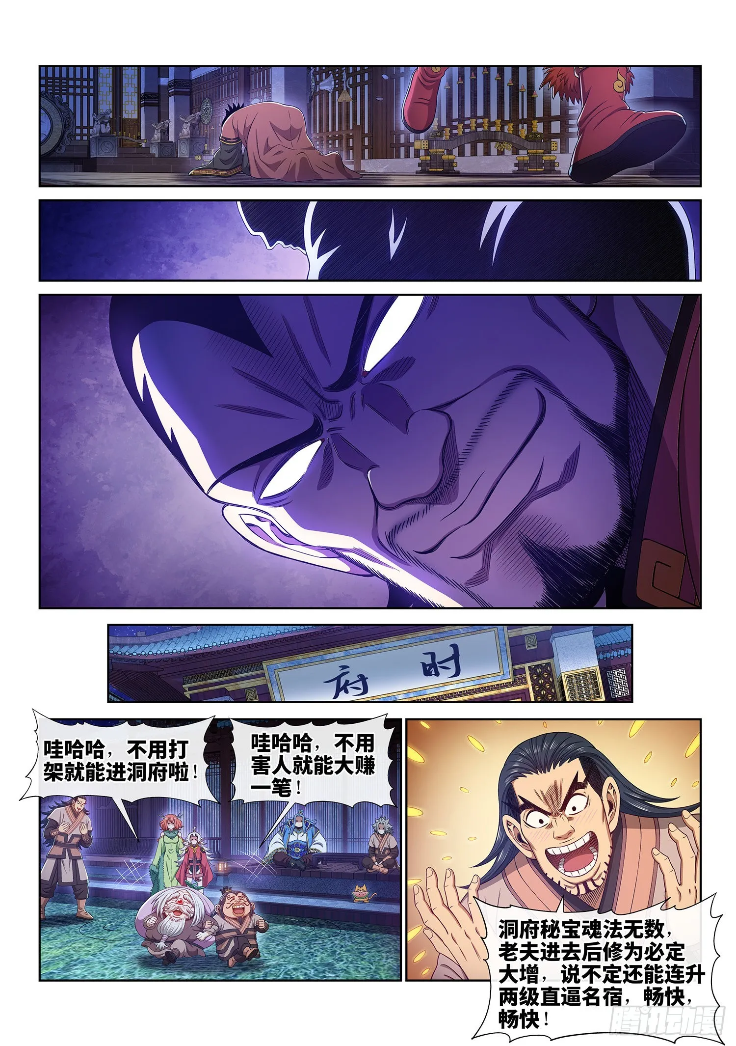 第五一四话·遗 物 第7页