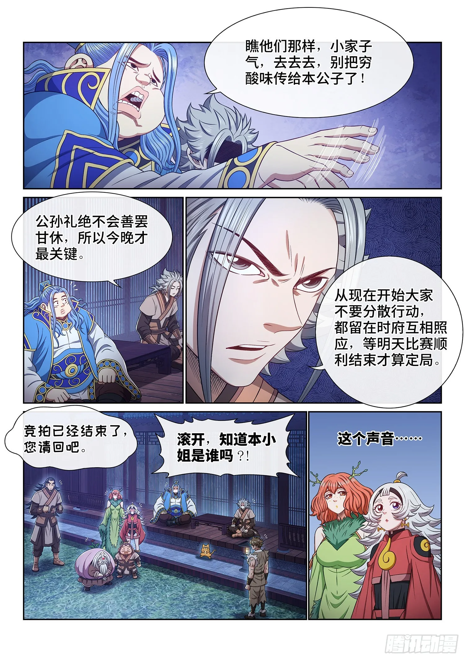 第五一四话·遗 物 第8页