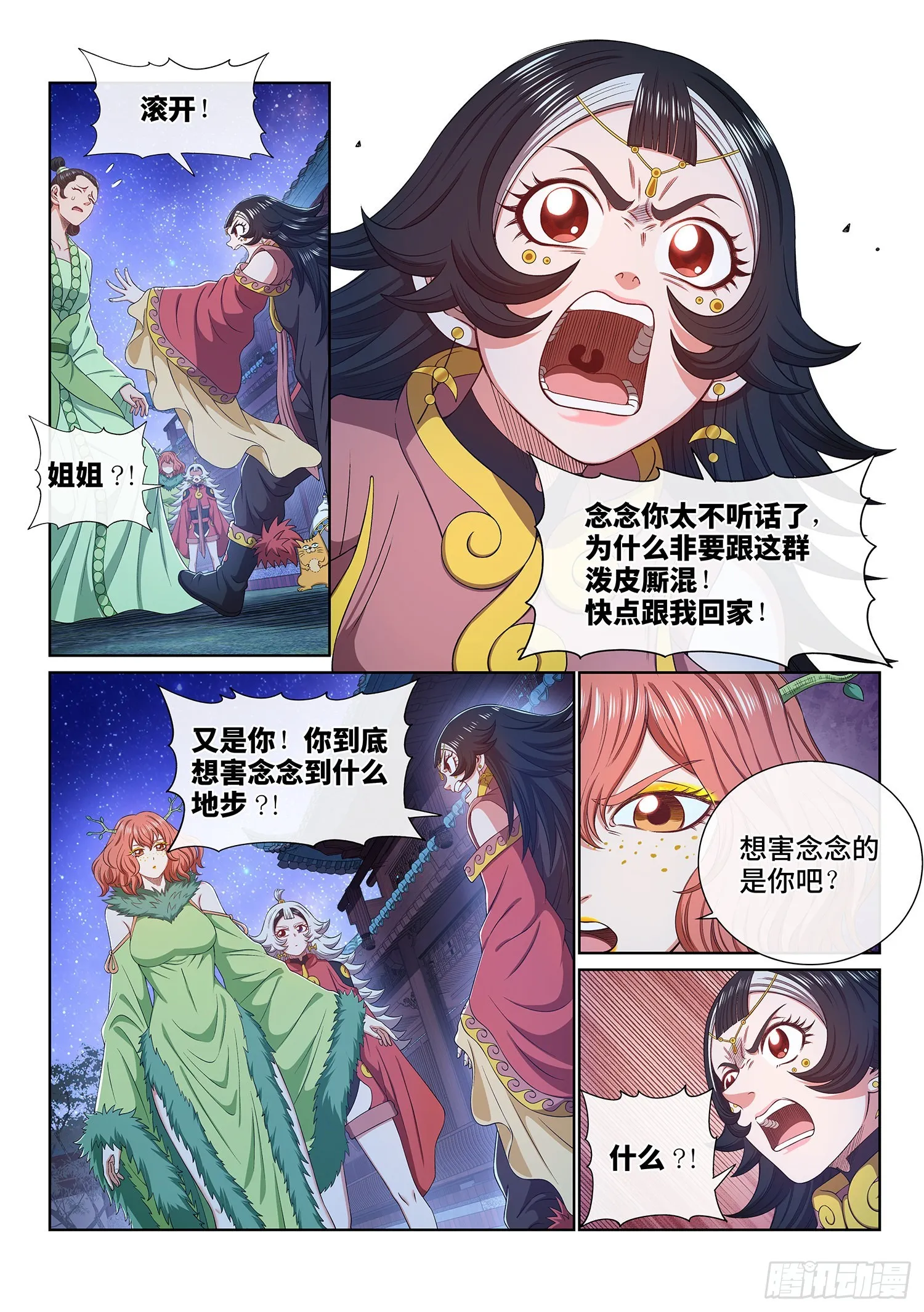 第五一四话·遗 物 第9页