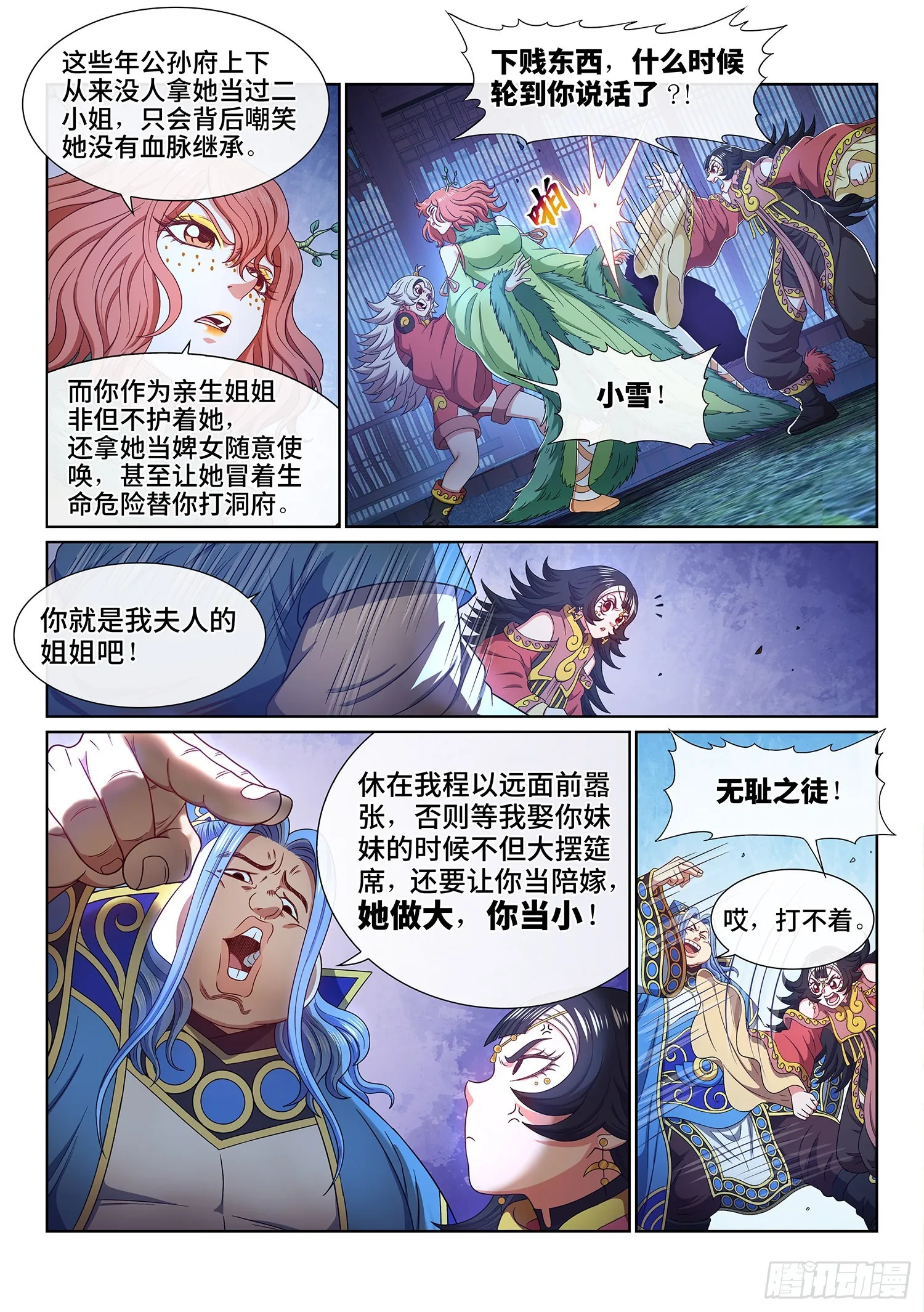第五一四话·遗 物 第10页