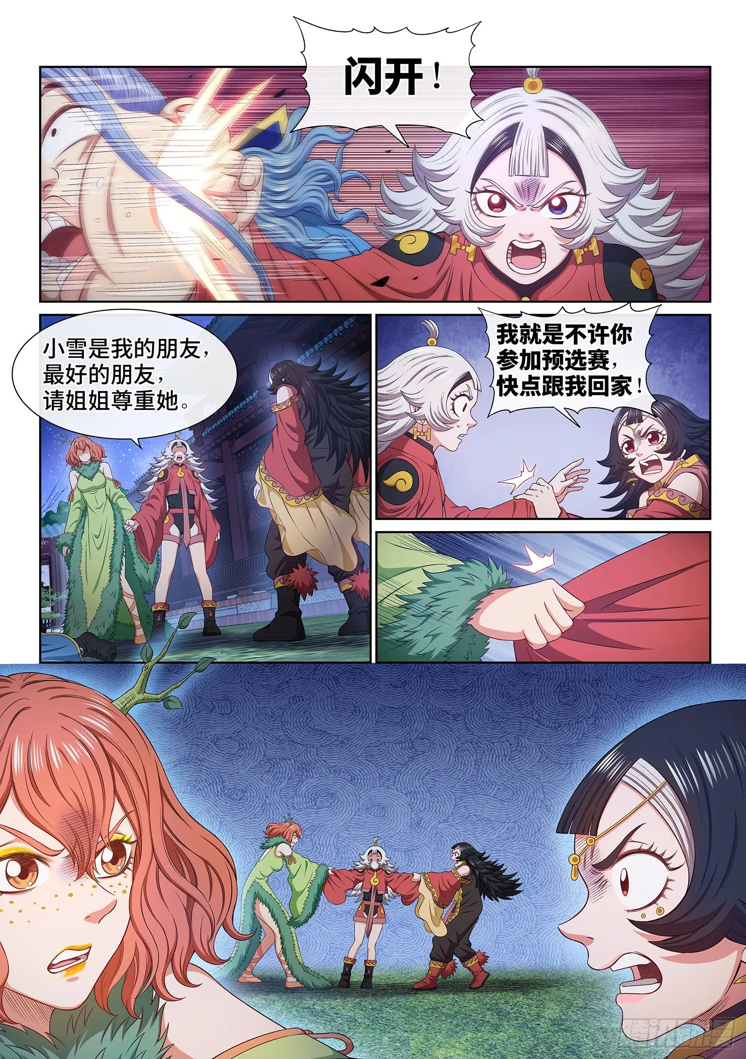 第五一四话·遗 物 第11页