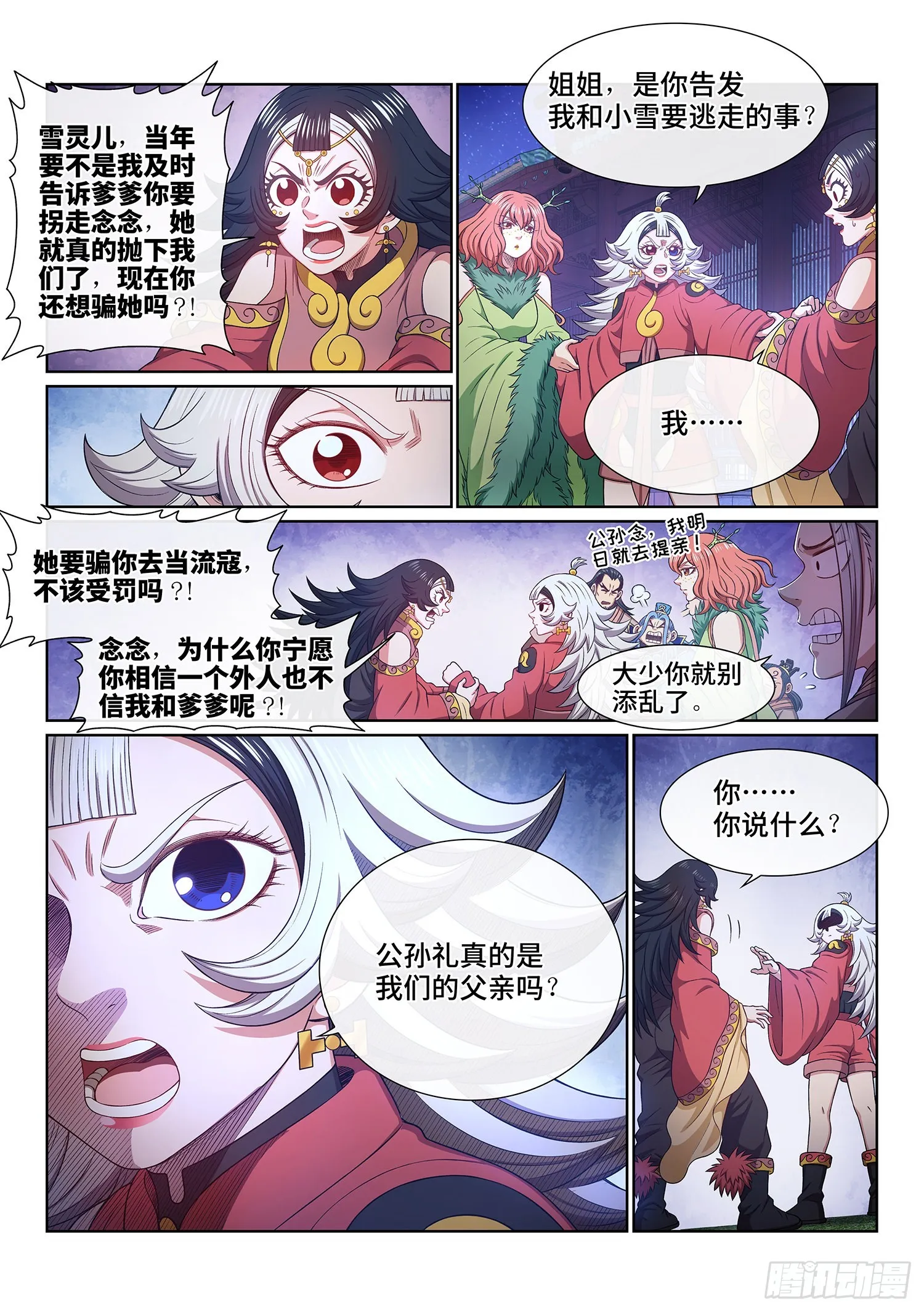 第五一四话·遗 物 第12页