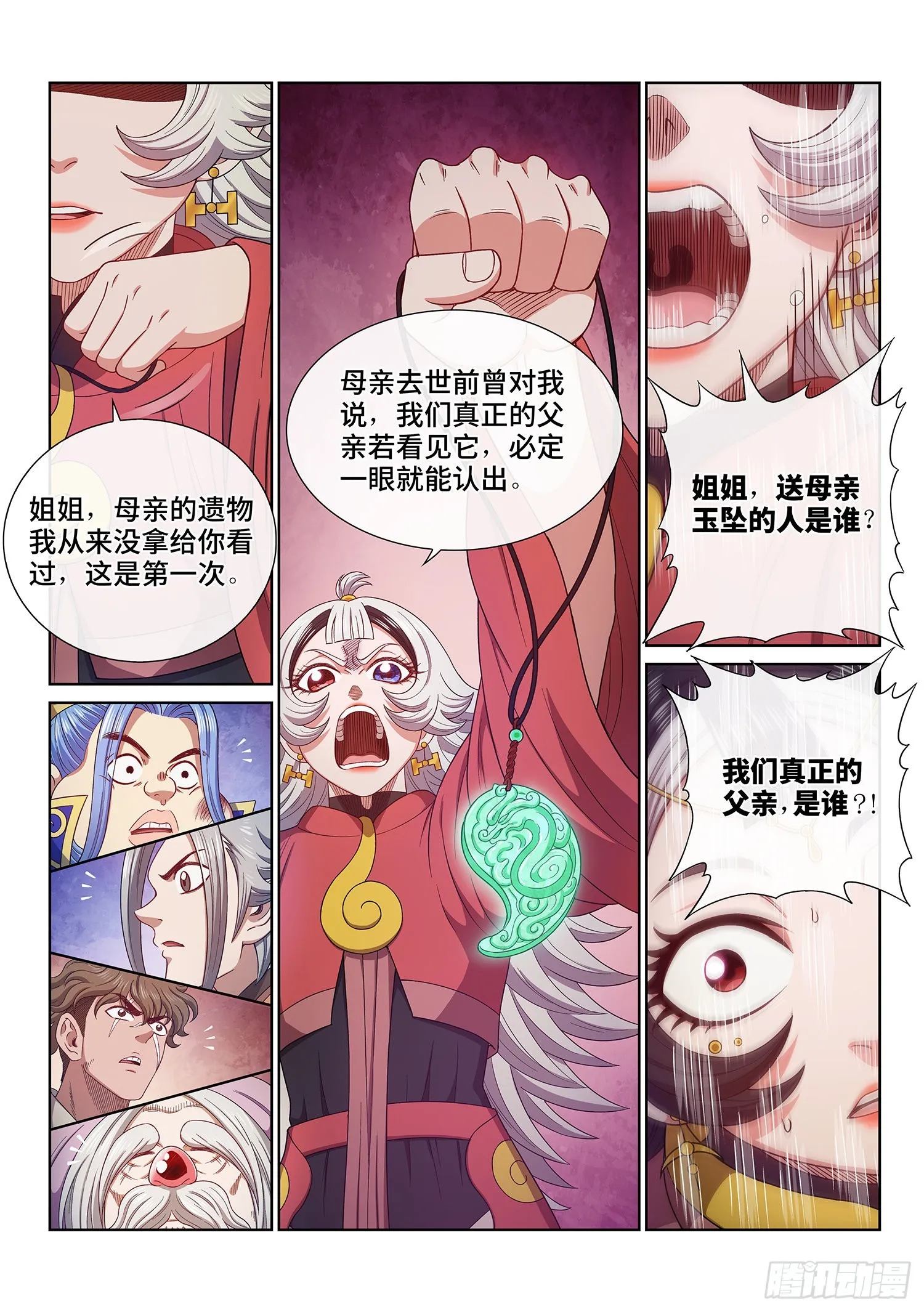 第五一四话·遗 物 第13页