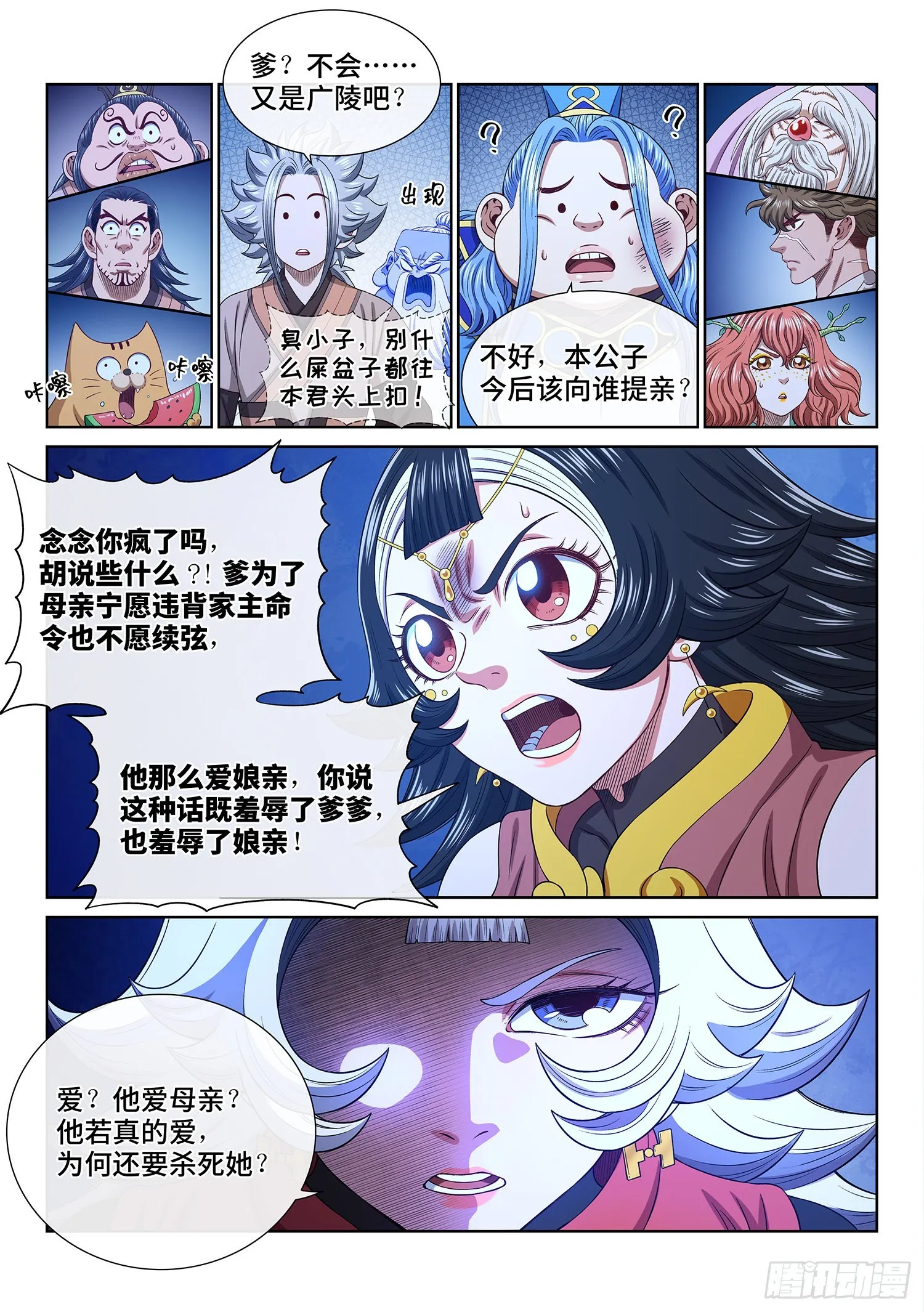 第五一四话·遗 物 第14页