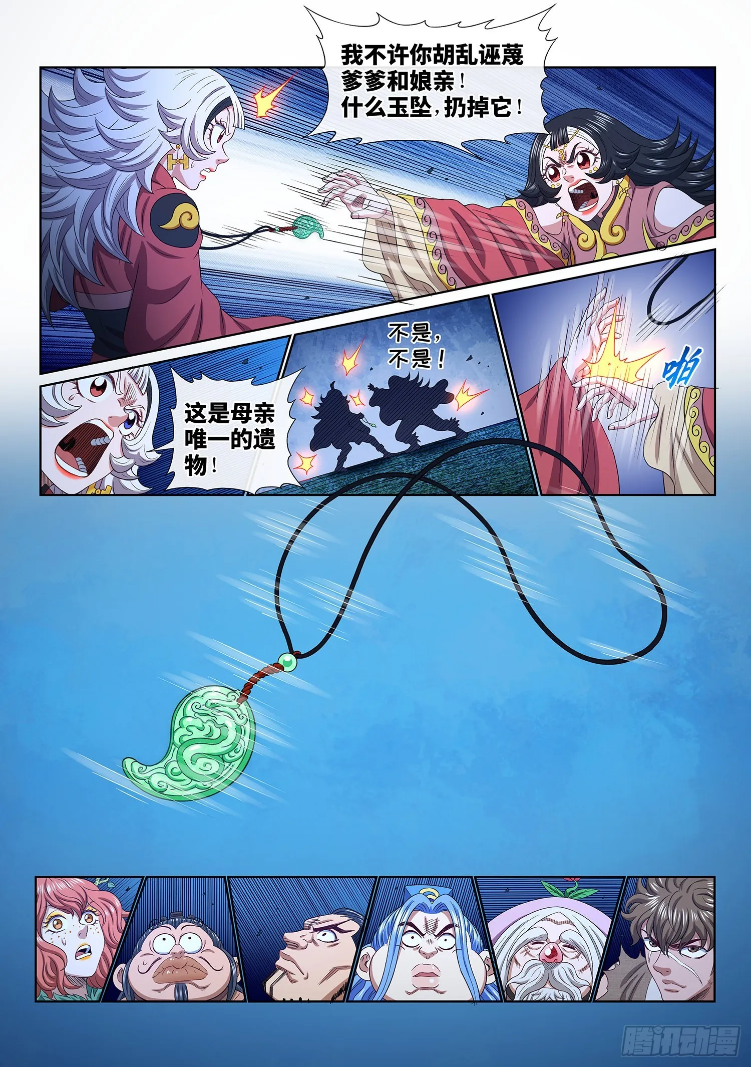 第五一四话·遗 物 第15页