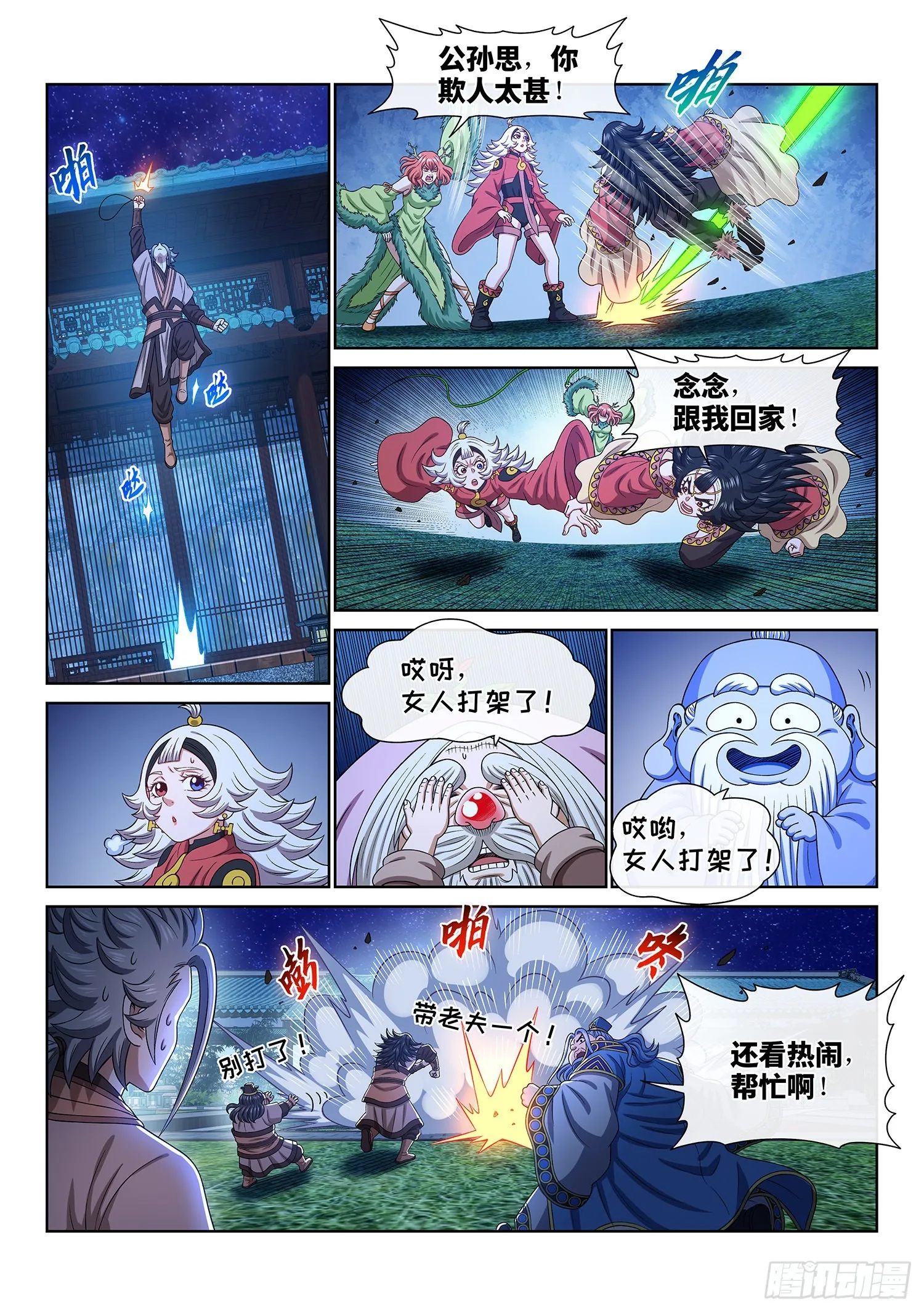 第五一四话·遗 物 第16页