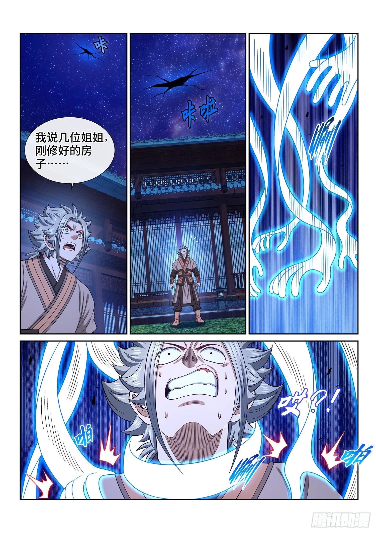 第五一四话·遗 物 第17页