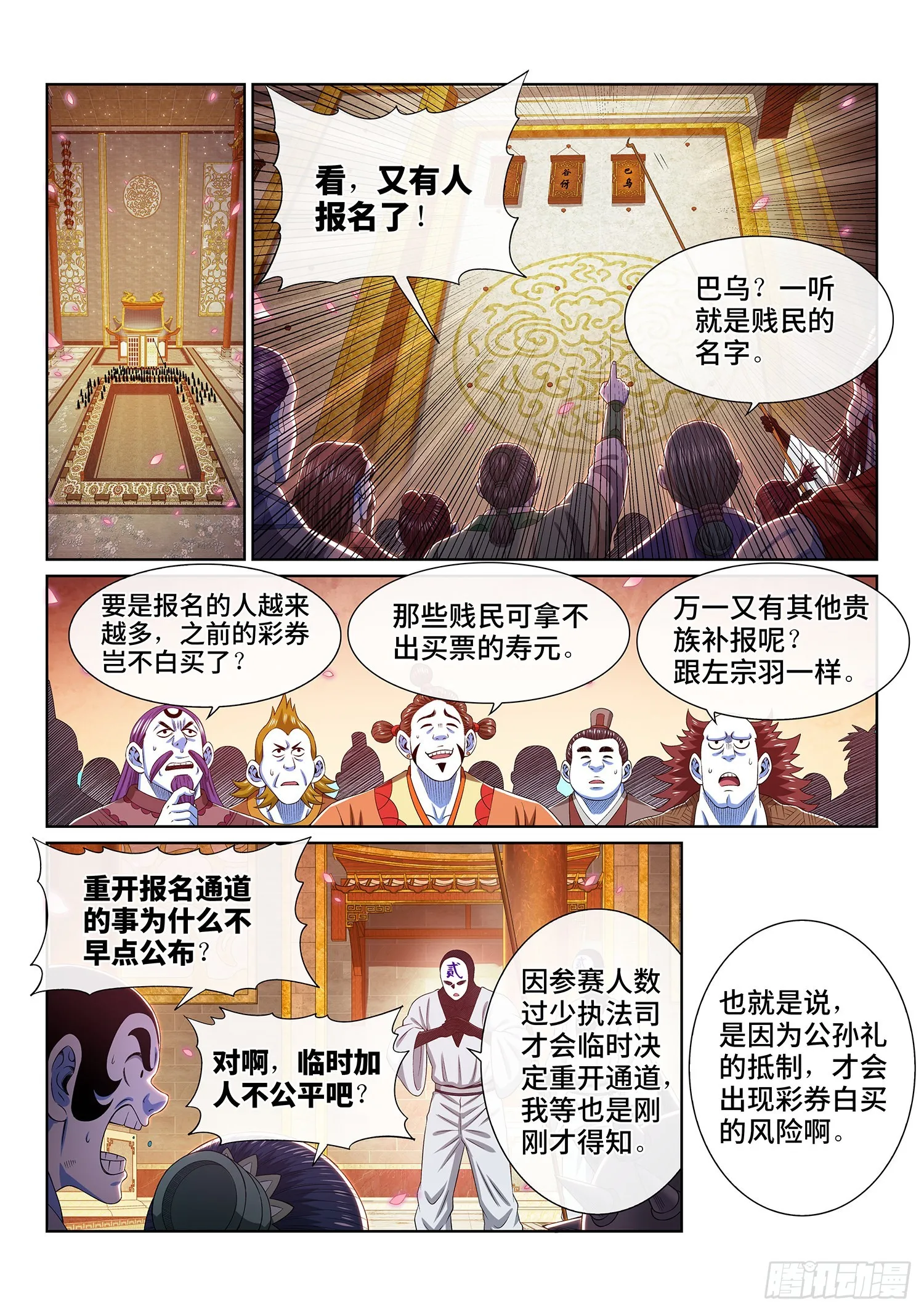 第五一三话·嘿嘿嘿 第2页