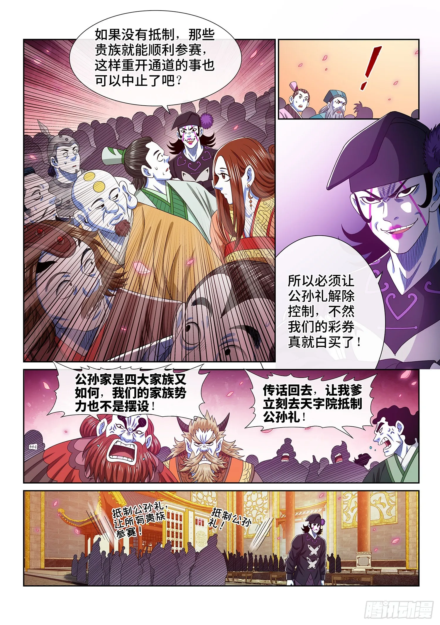 第五一三话·嘿嘿嘿 第3页