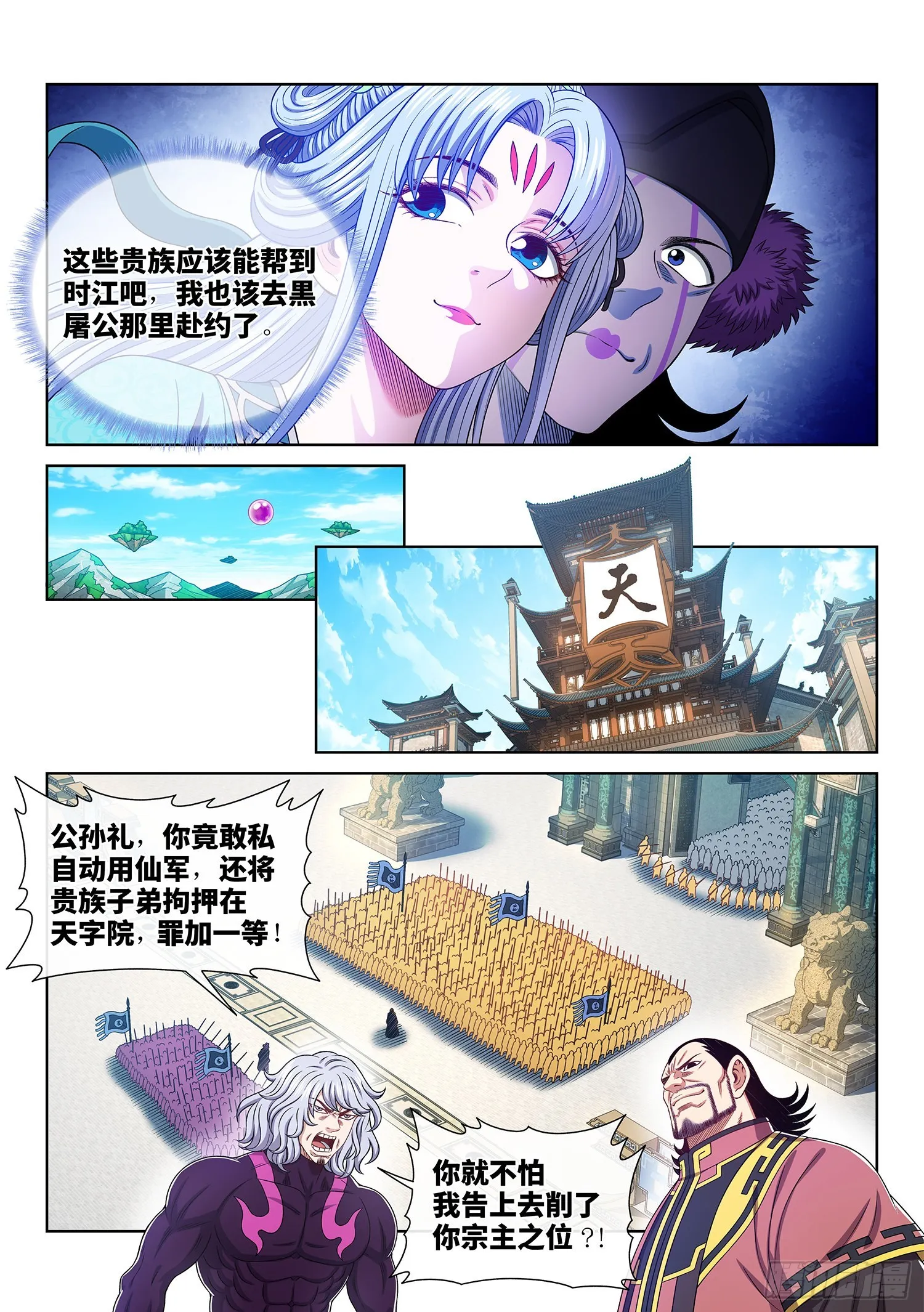 第五一三话·嘿嘿嘿 第4页