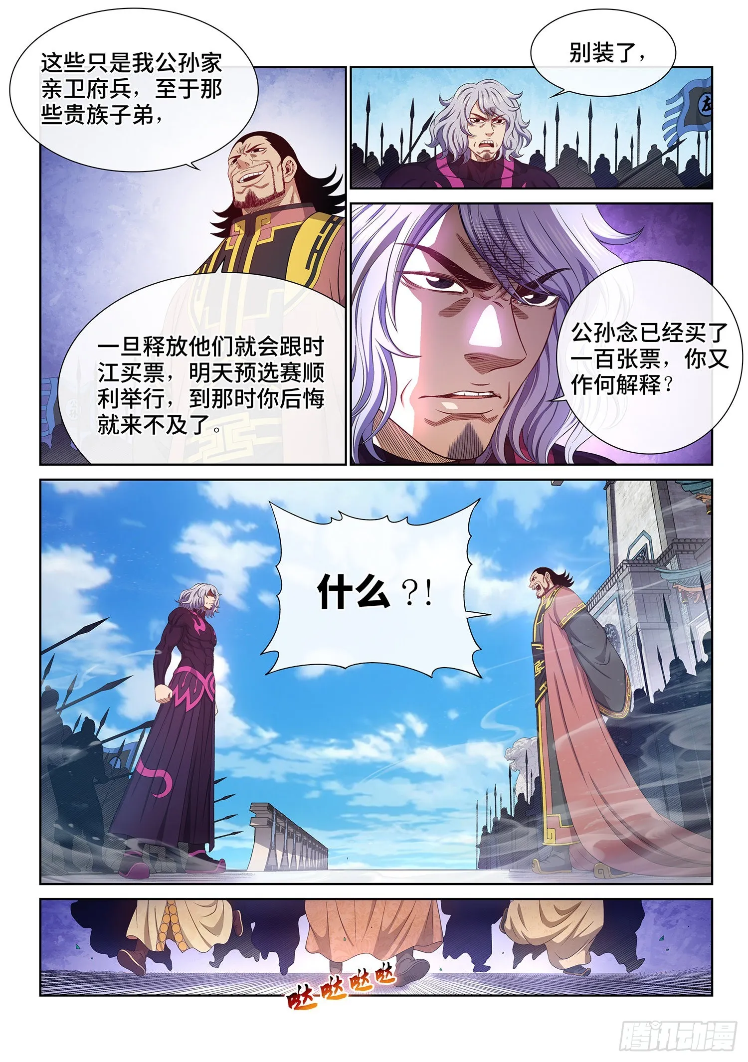 第五一三话·嘿嘿嘿 第5页