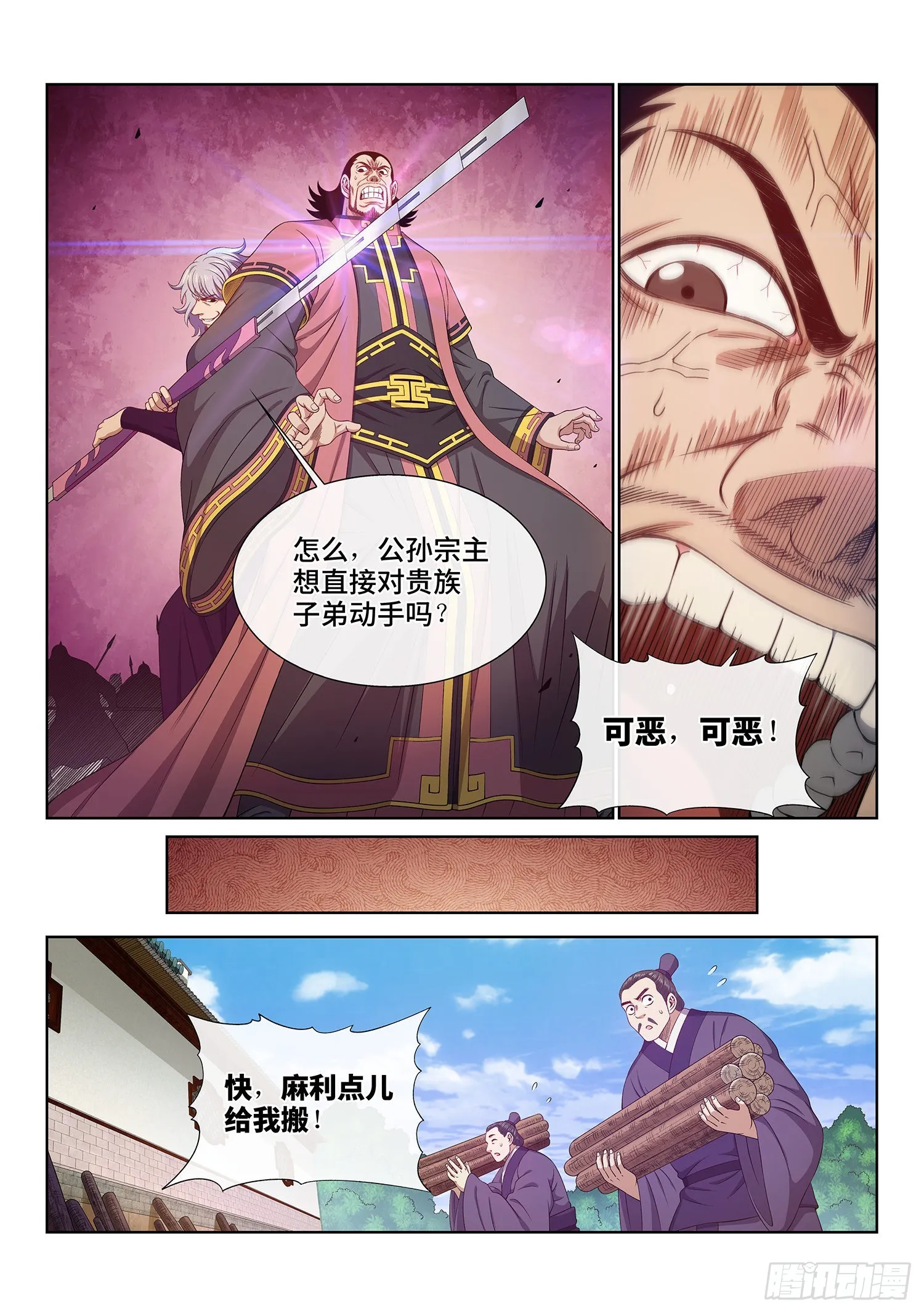 第五一三话·嘿嘿嘿 第8页