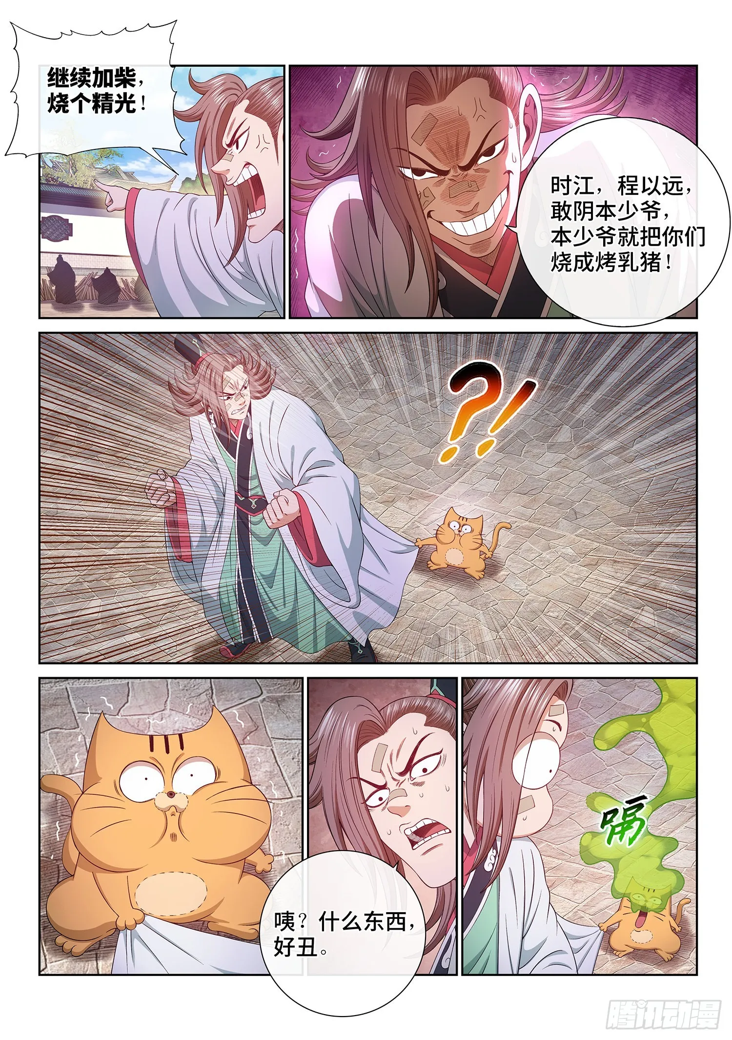 第五一三话·嘿嘿嘿 第9页