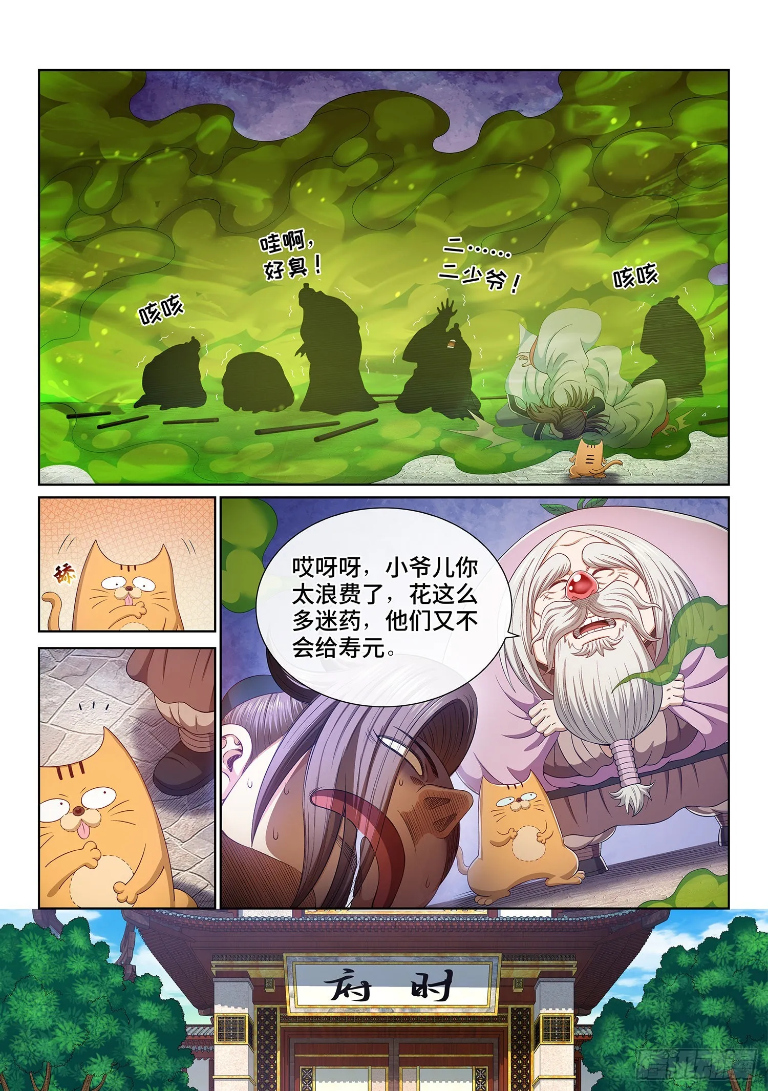 第五一三话·嘿嘿嘿 第10页