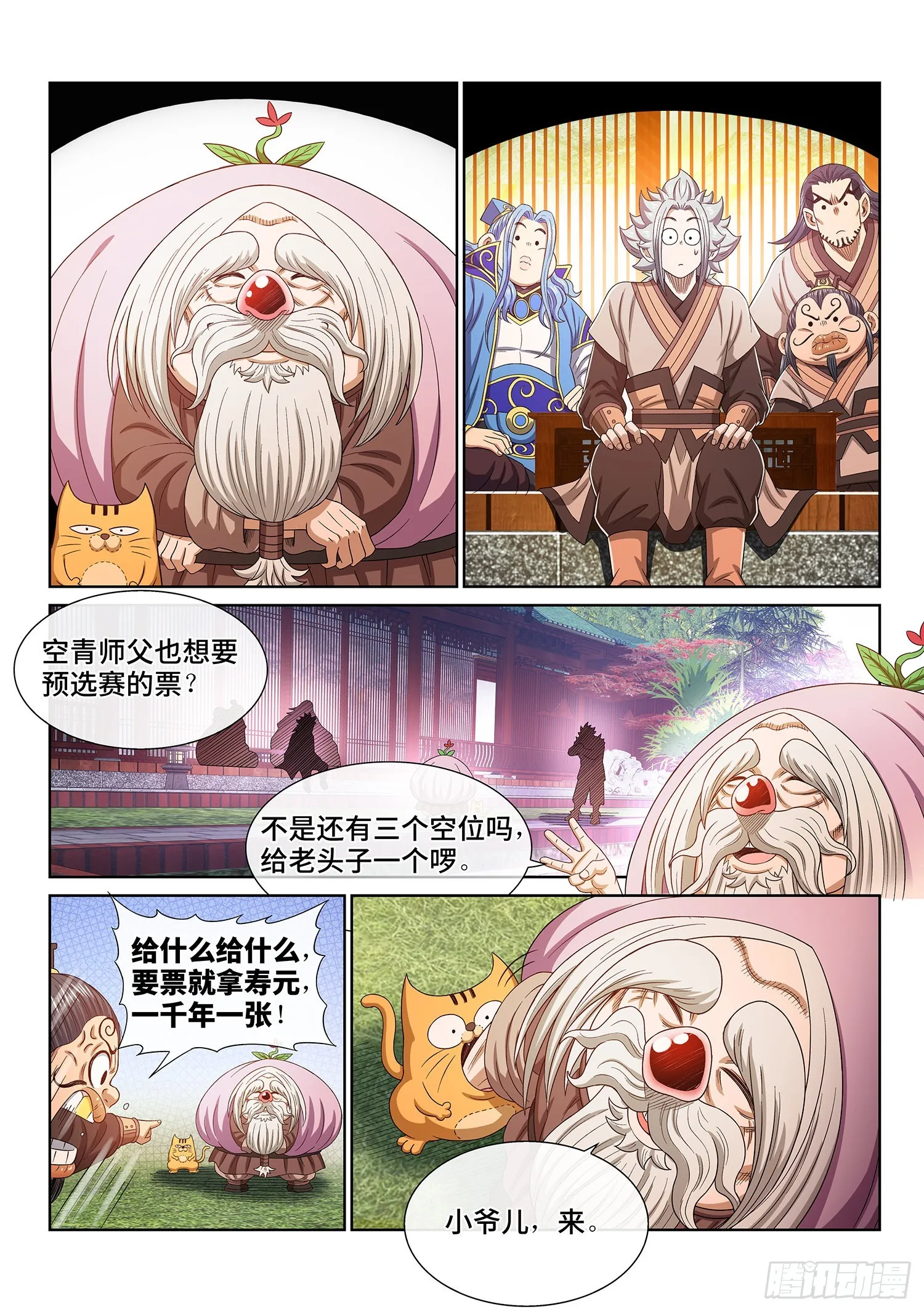 第五一三话·嘿嘿嘿 第11页