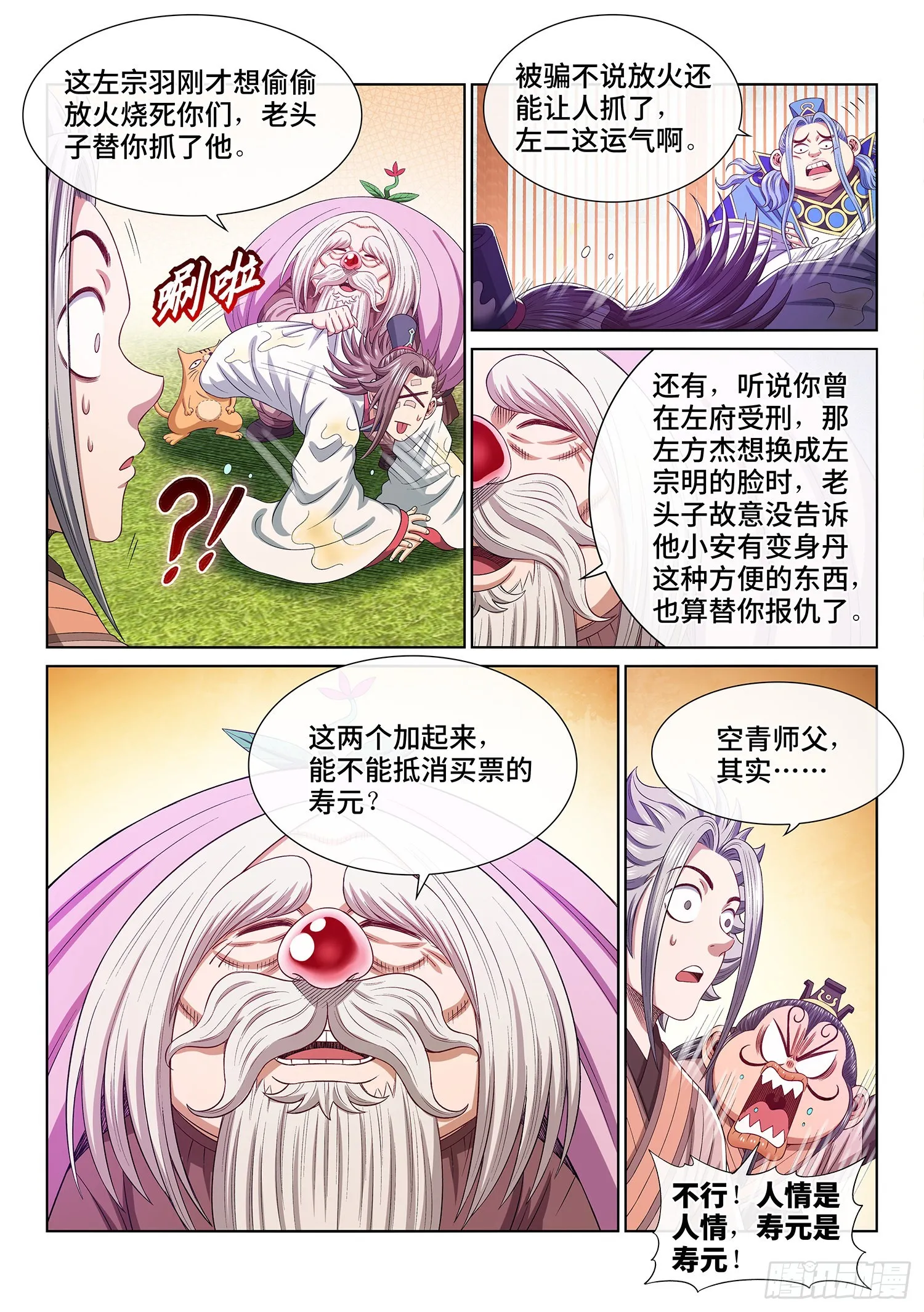 第五一三话·嘿嘿嘿 第12页