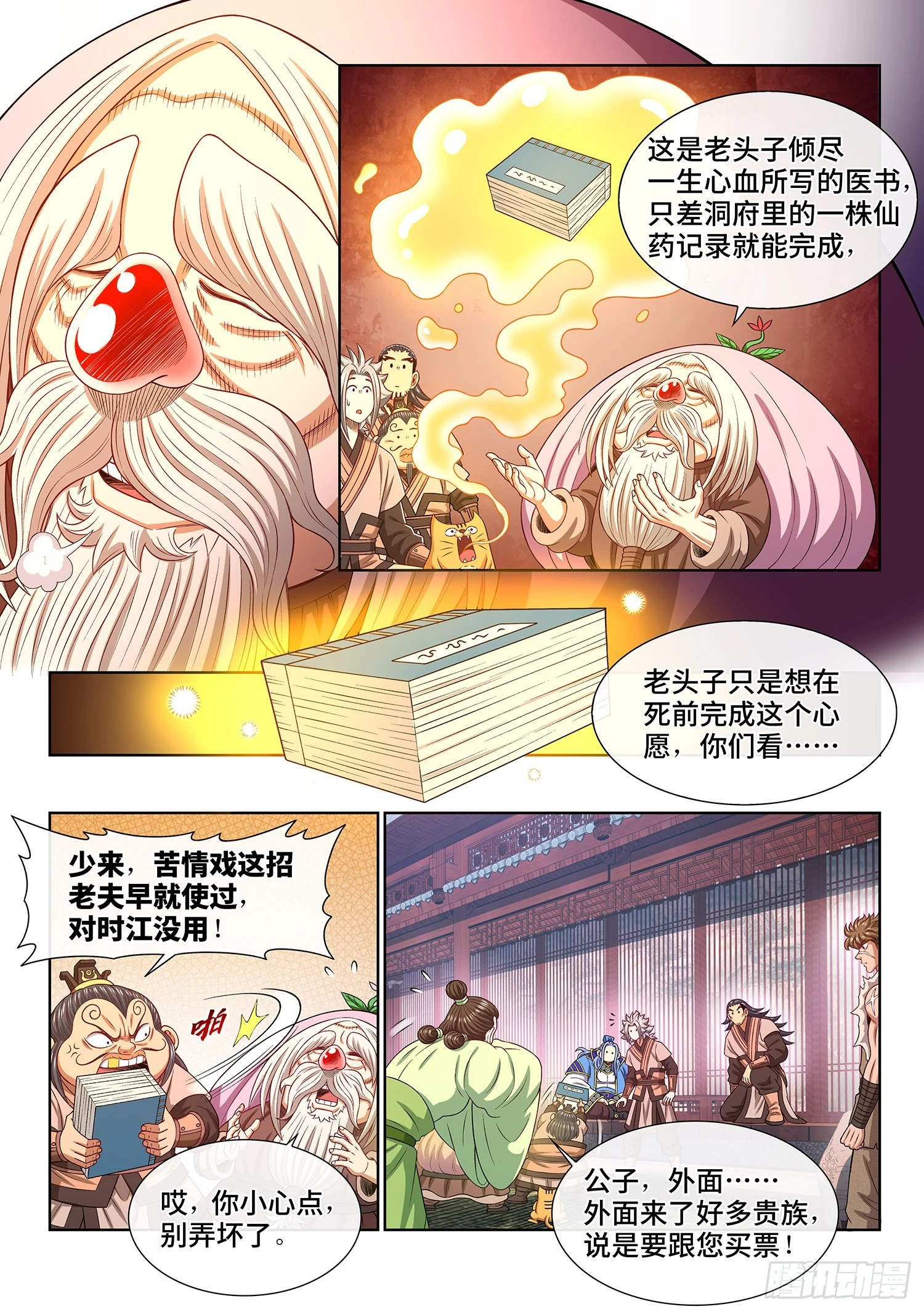 第五一三话·嘿嘿嘿 第13页