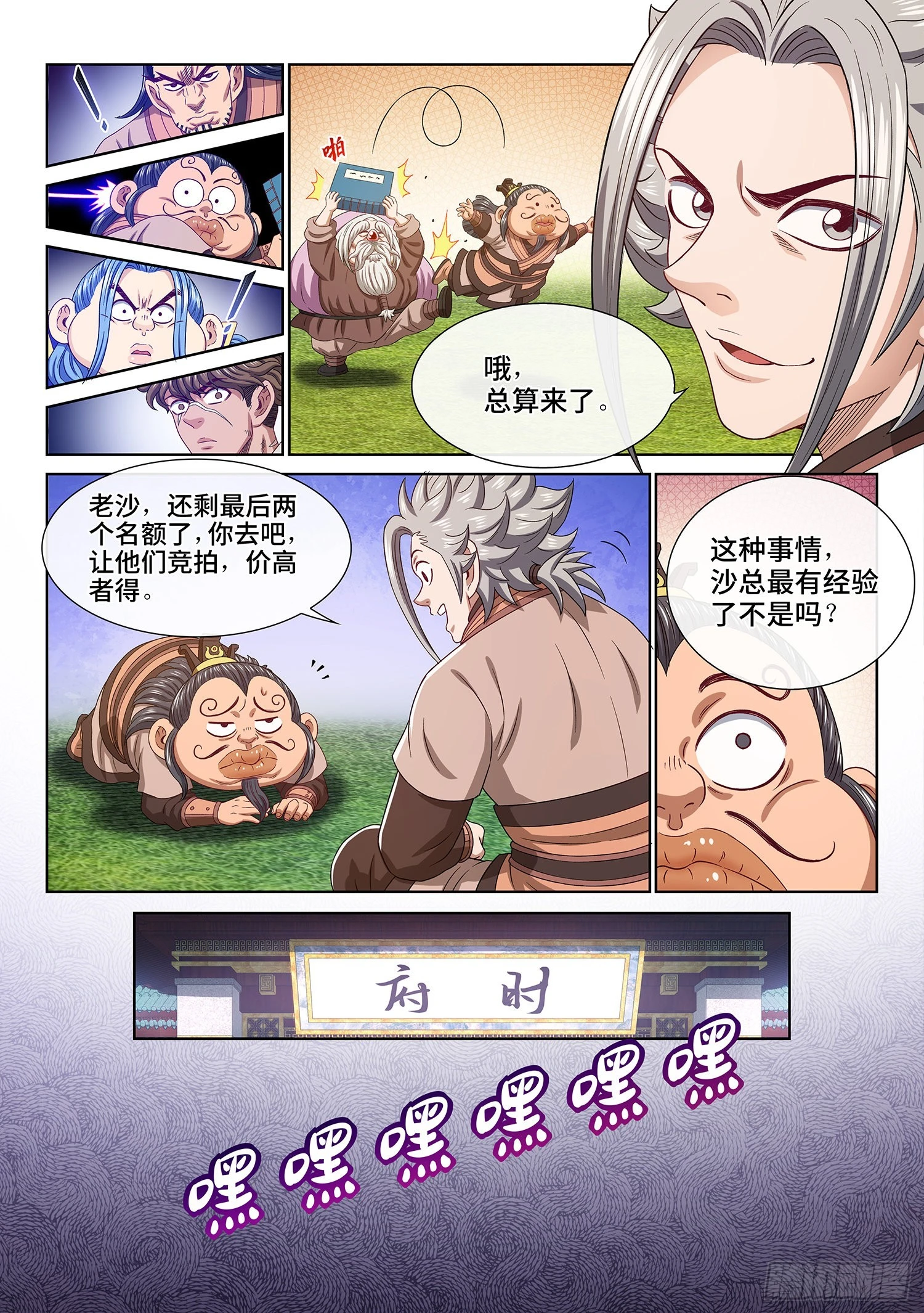 第五一三话·嘿嘿嘿 第14页