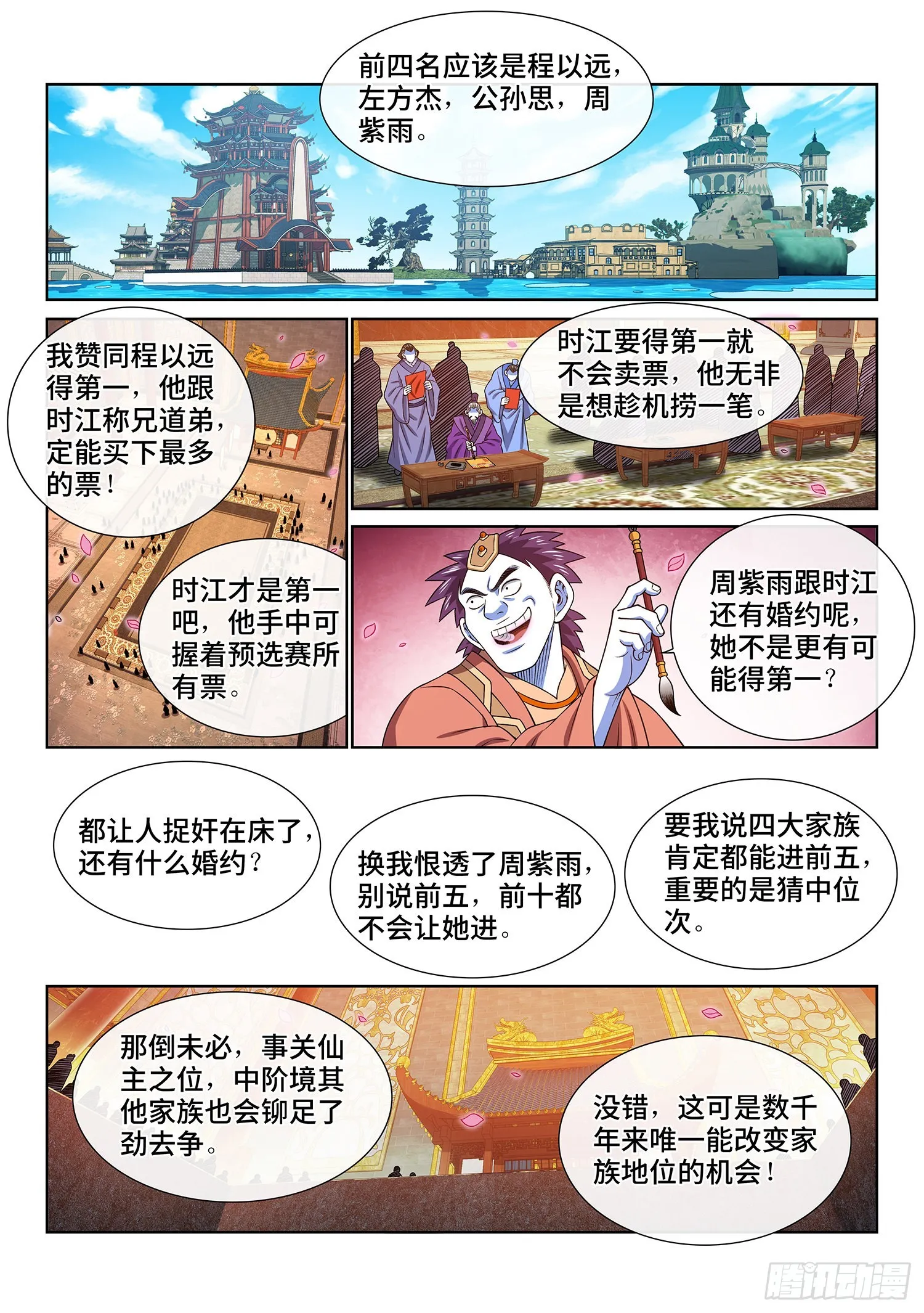 第五一二话·连锁反应 第2页
