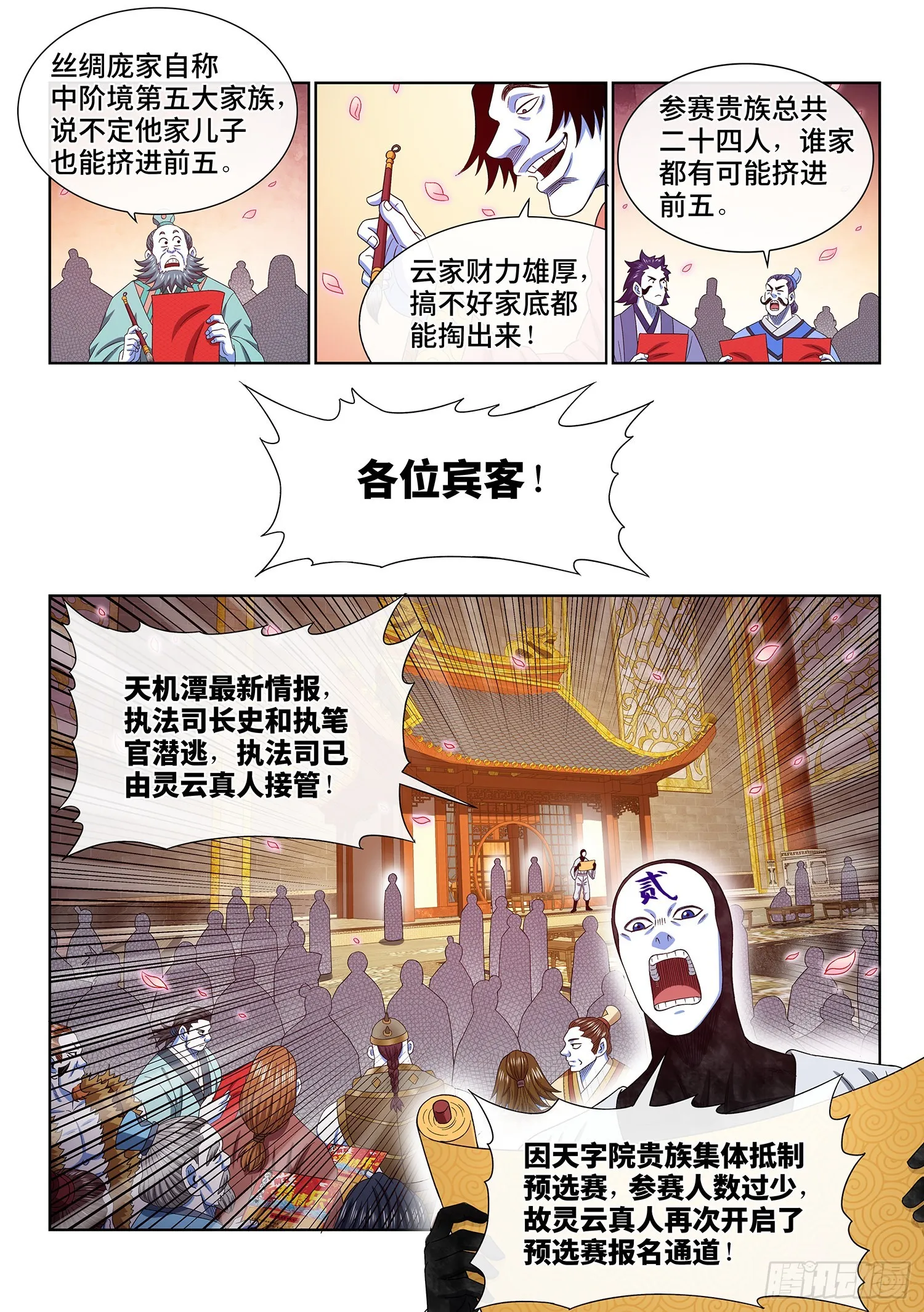 第五一二话·连锁反应 第3页