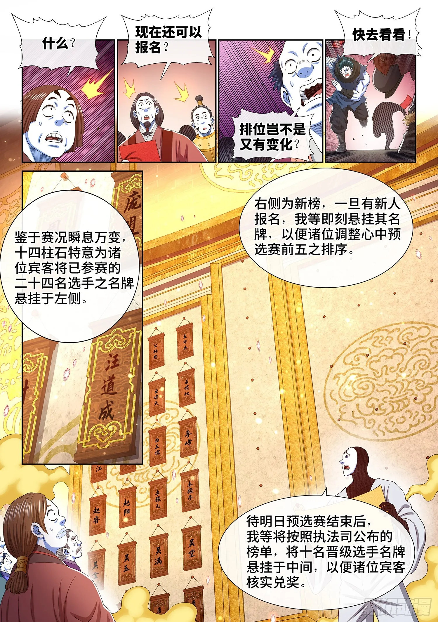第五一二话·连锁反应 第4页