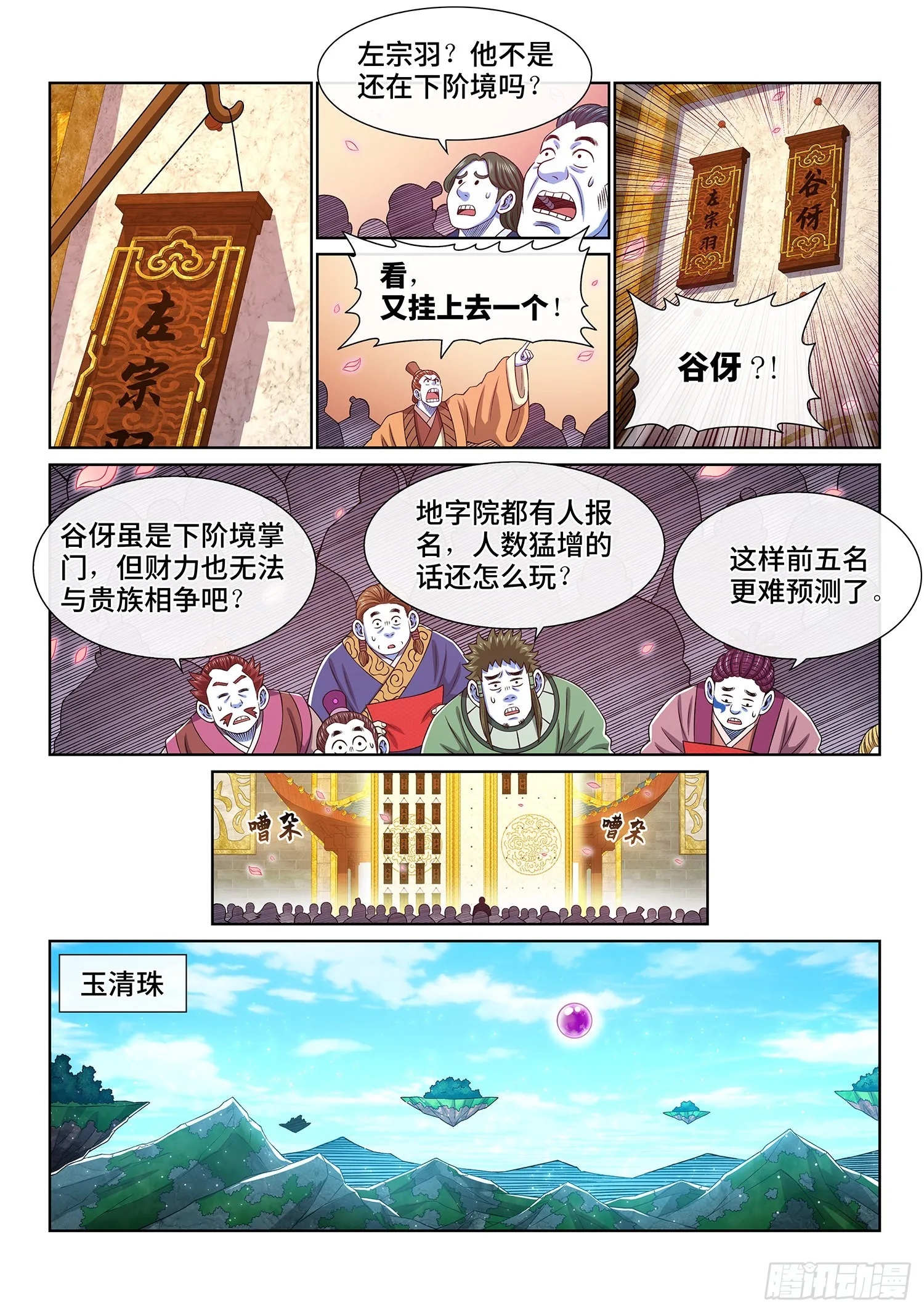 第五一二话·连锁反应 第5页