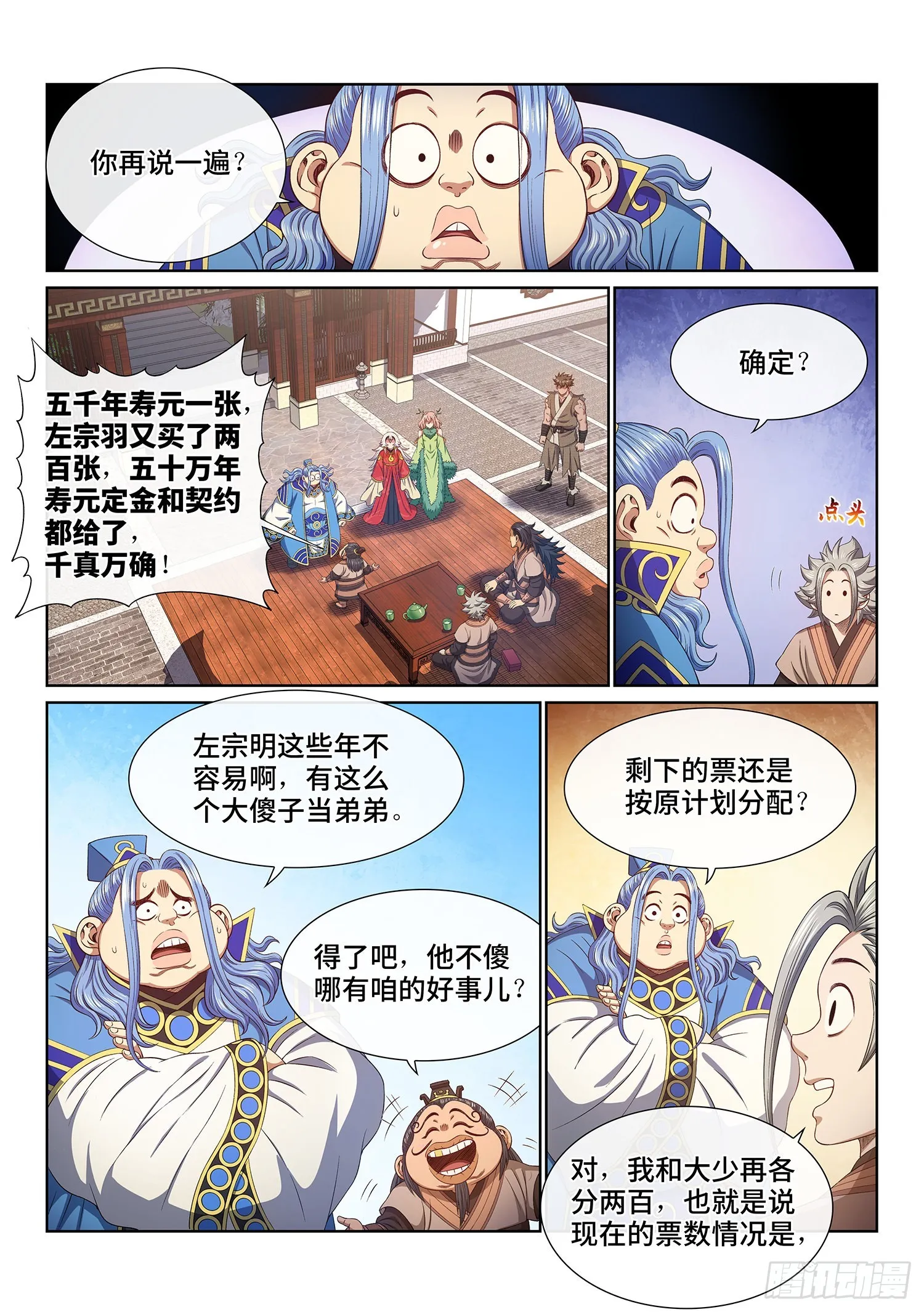第五一二话·连锁反应 第6页