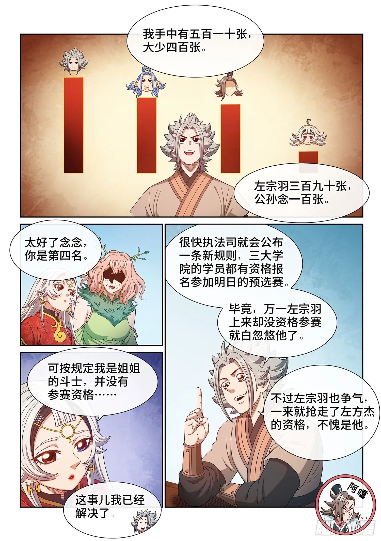 第五一二话·连锁反应 第7页