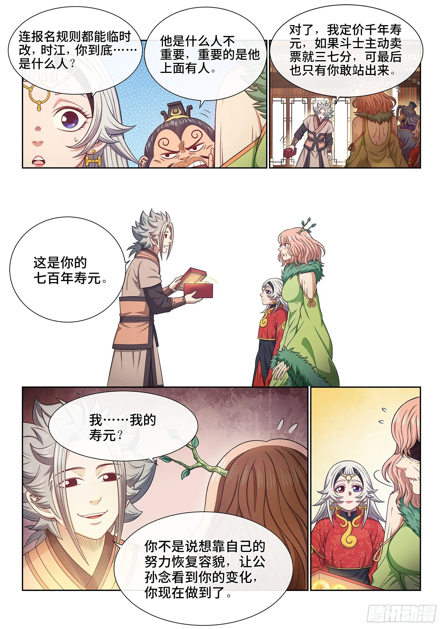 第五一二话·连锁反应 第8页