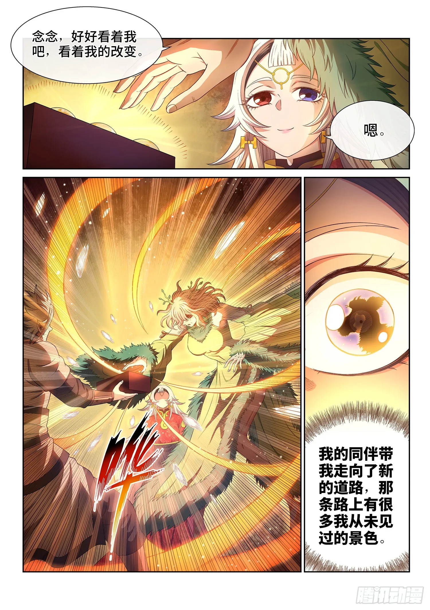 第五一二话·连锁反应 第9页