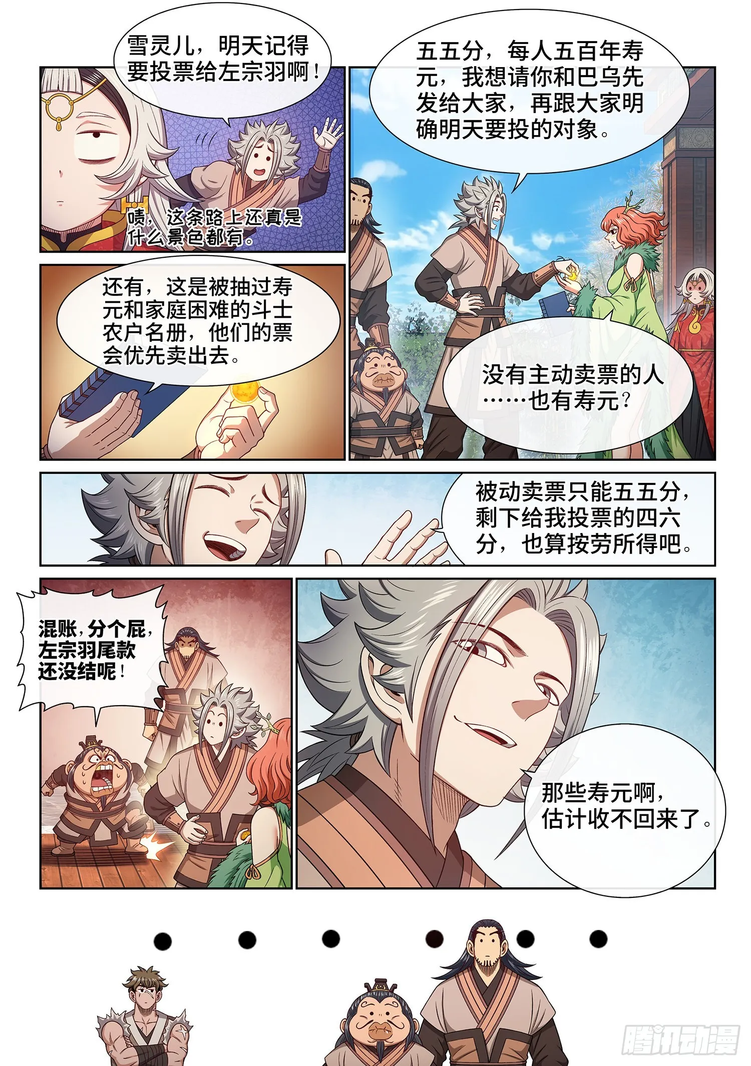 第五一二话·连锁反应 第11页