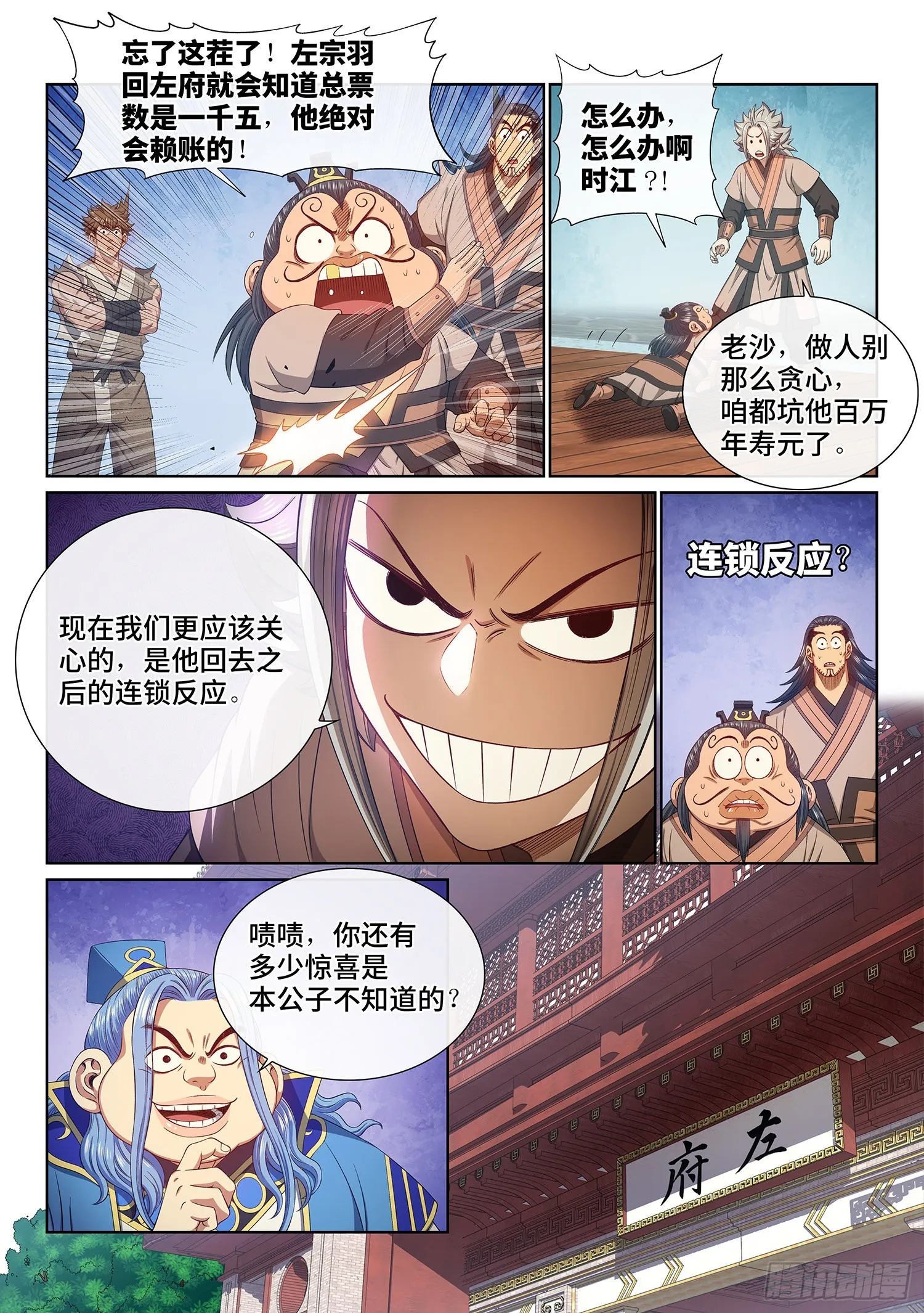 第五一二话·连锁反应 第12页
