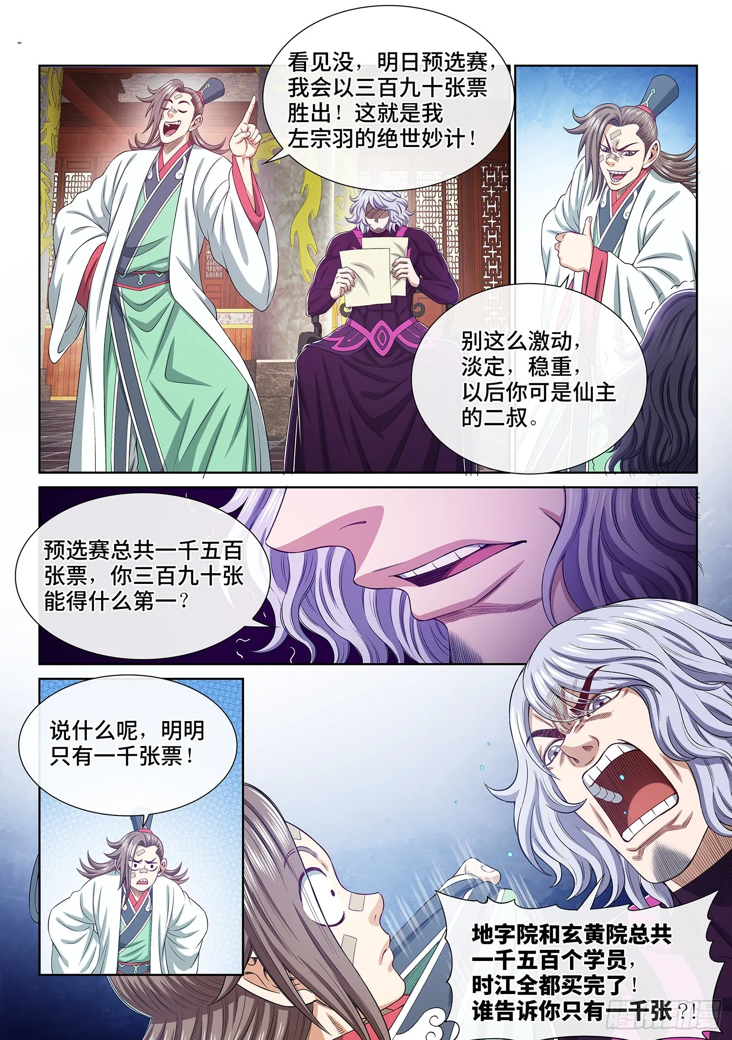 第五一二话·连锁反应 第13页