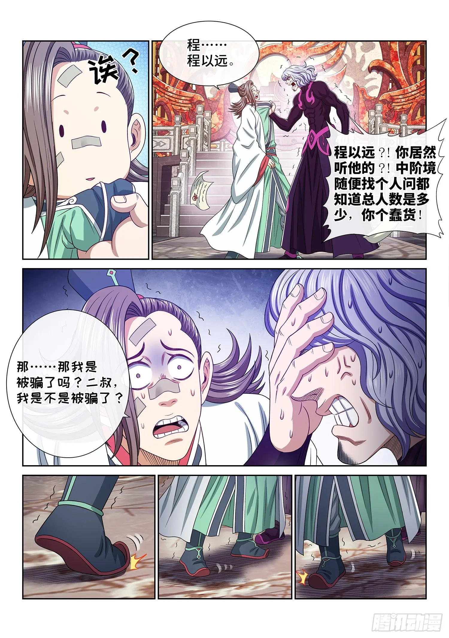 第五一二话·连锁反应 第14页