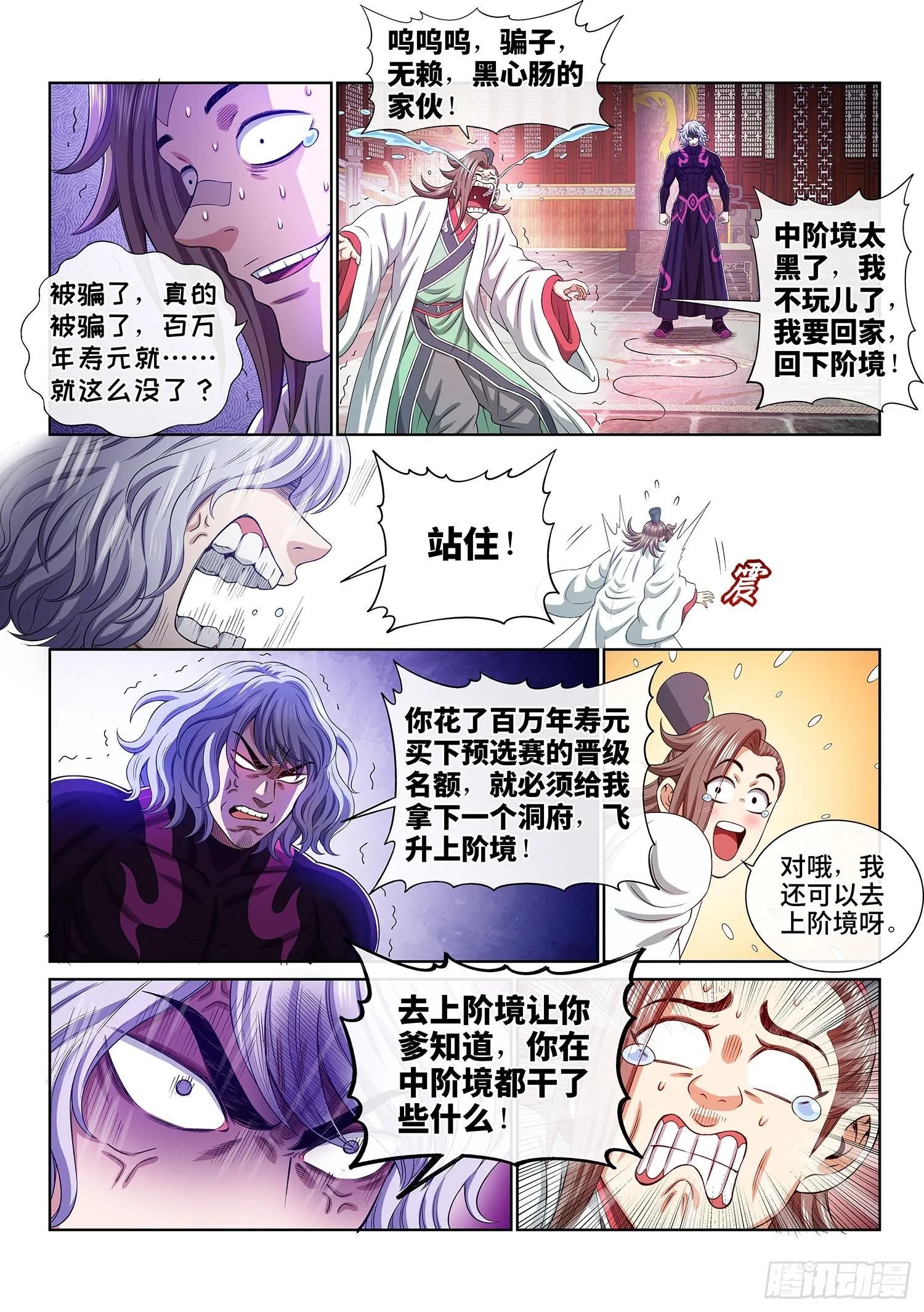 第五一二话·连锁反应 第15页