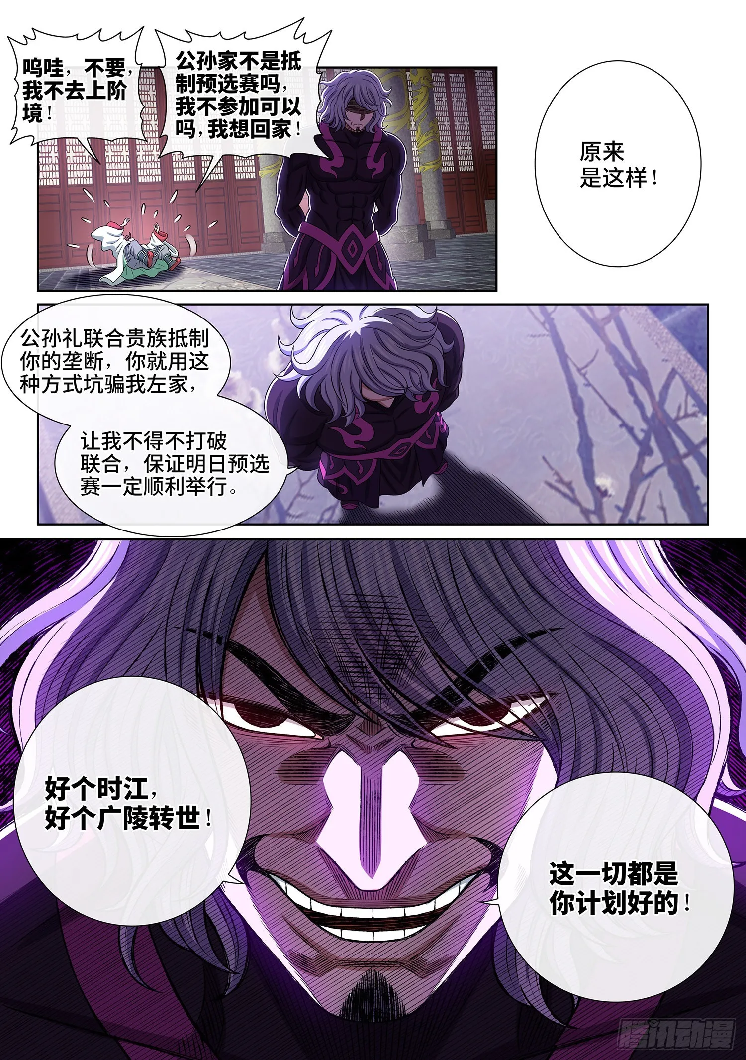 第五一二话·连锁反应 第16页