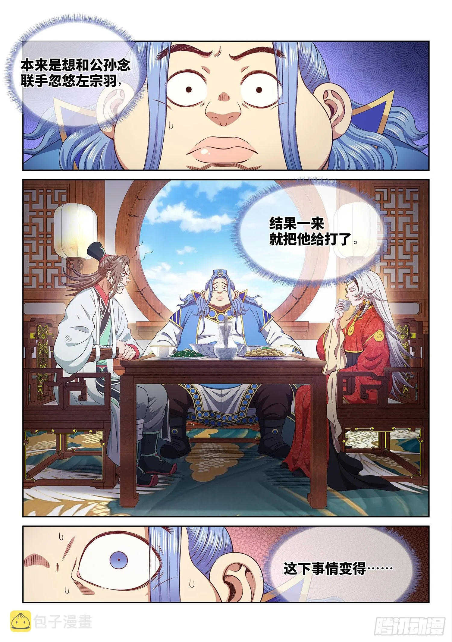 第五一一话·他威胁我 第2页