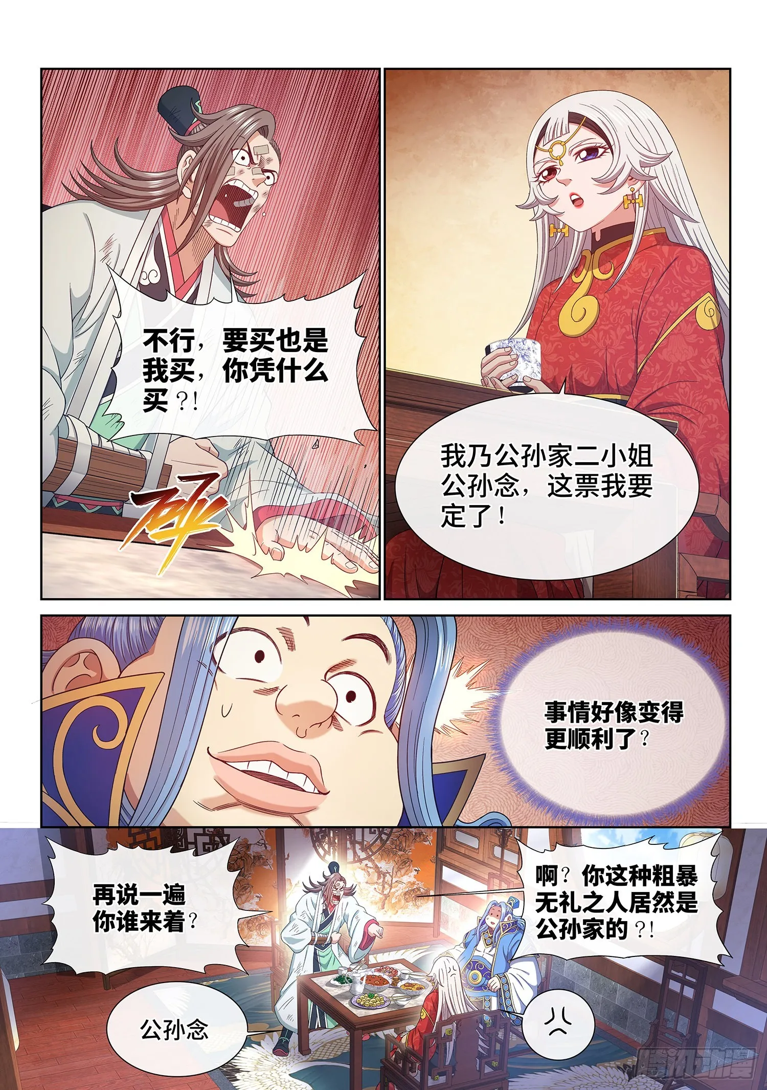 第五一一话·他威胁我 第3页