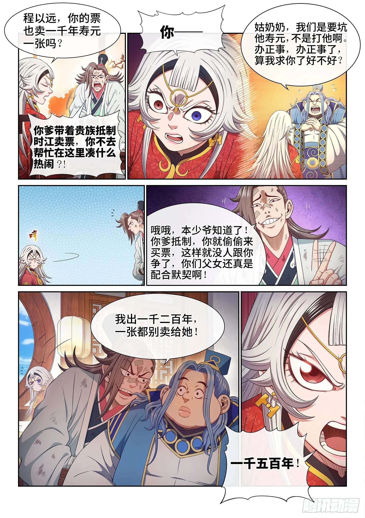 第五一一话·他威胁我 第4页